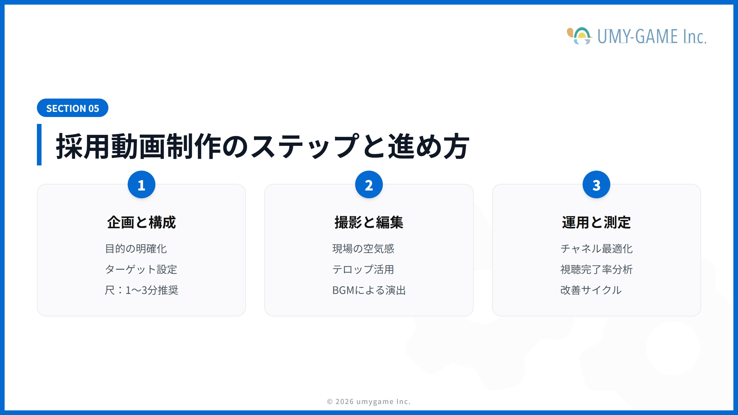 採用動画制作のステップと進め方