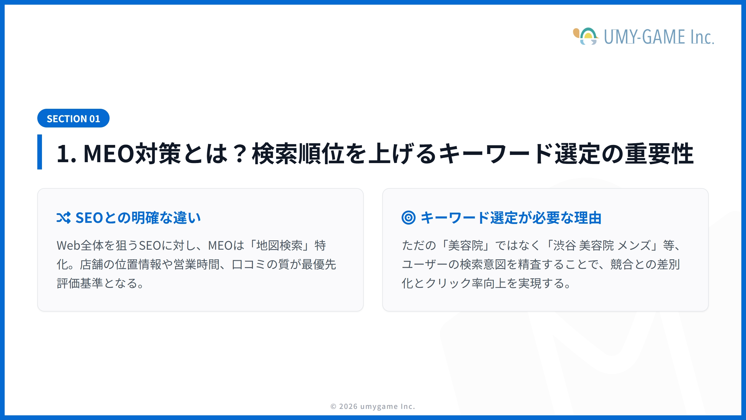 1. MEO対策とは?検索順位を上げるキーワード選定の重要性