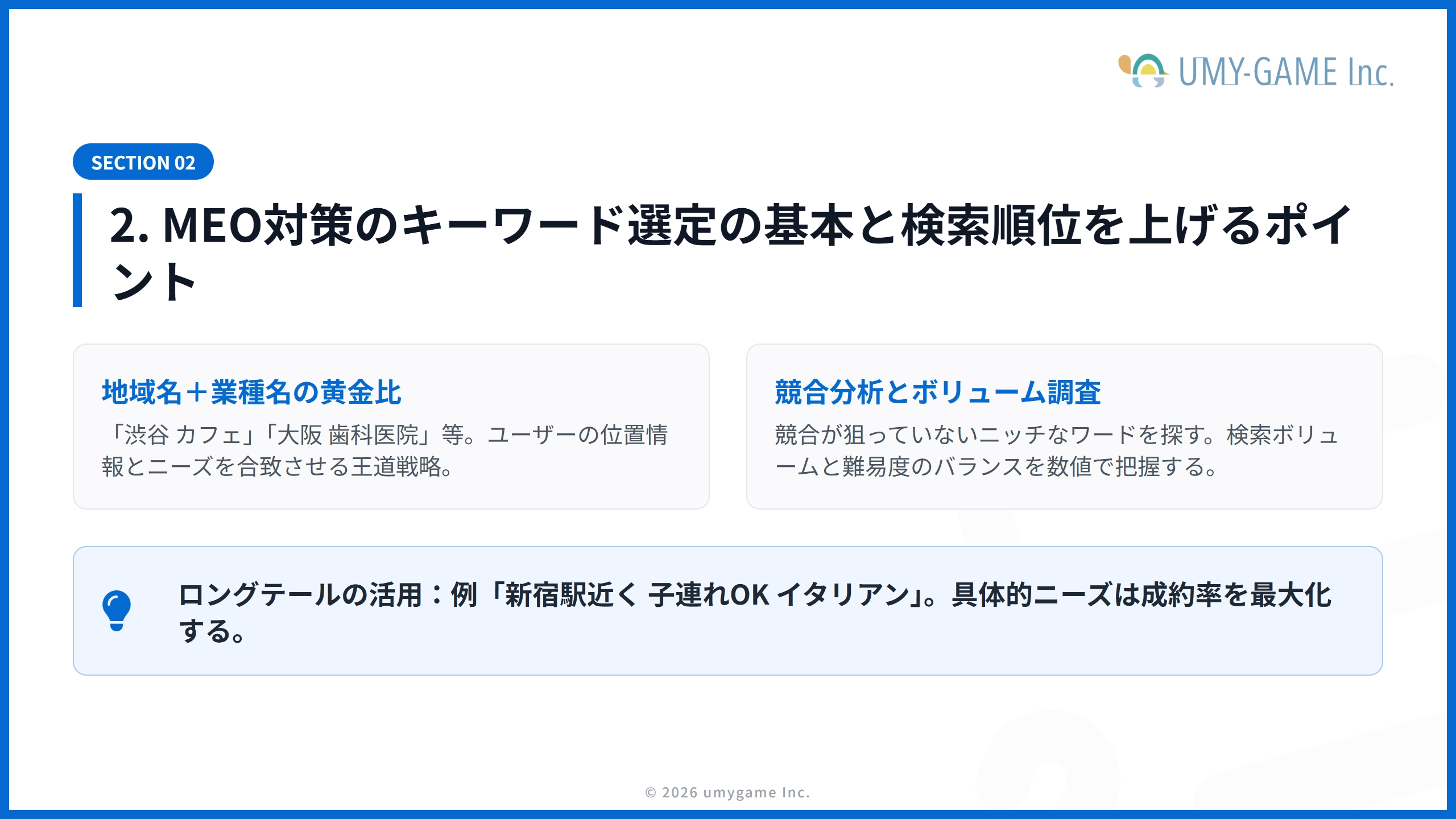 2. MEO対策のキーワード選定の基本と検索順位を上げるポイント