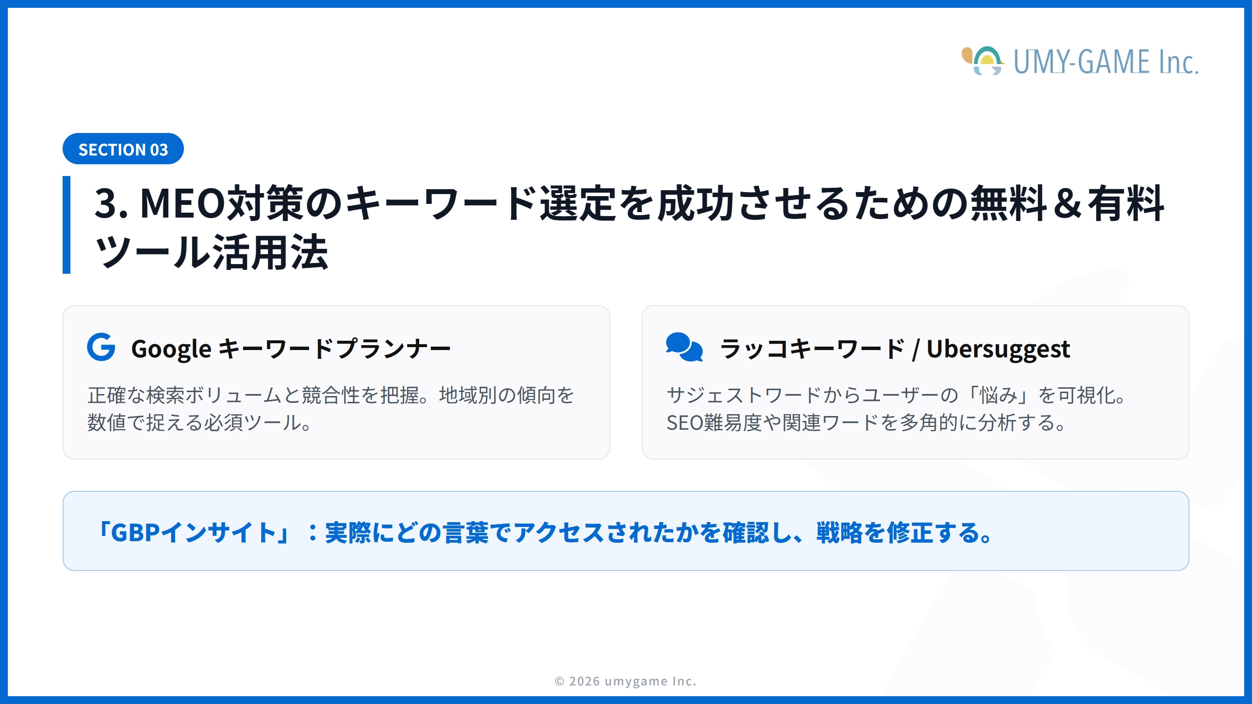 3. MEO対策のキーワード選定を成功させるための無料&有料ツール活用法