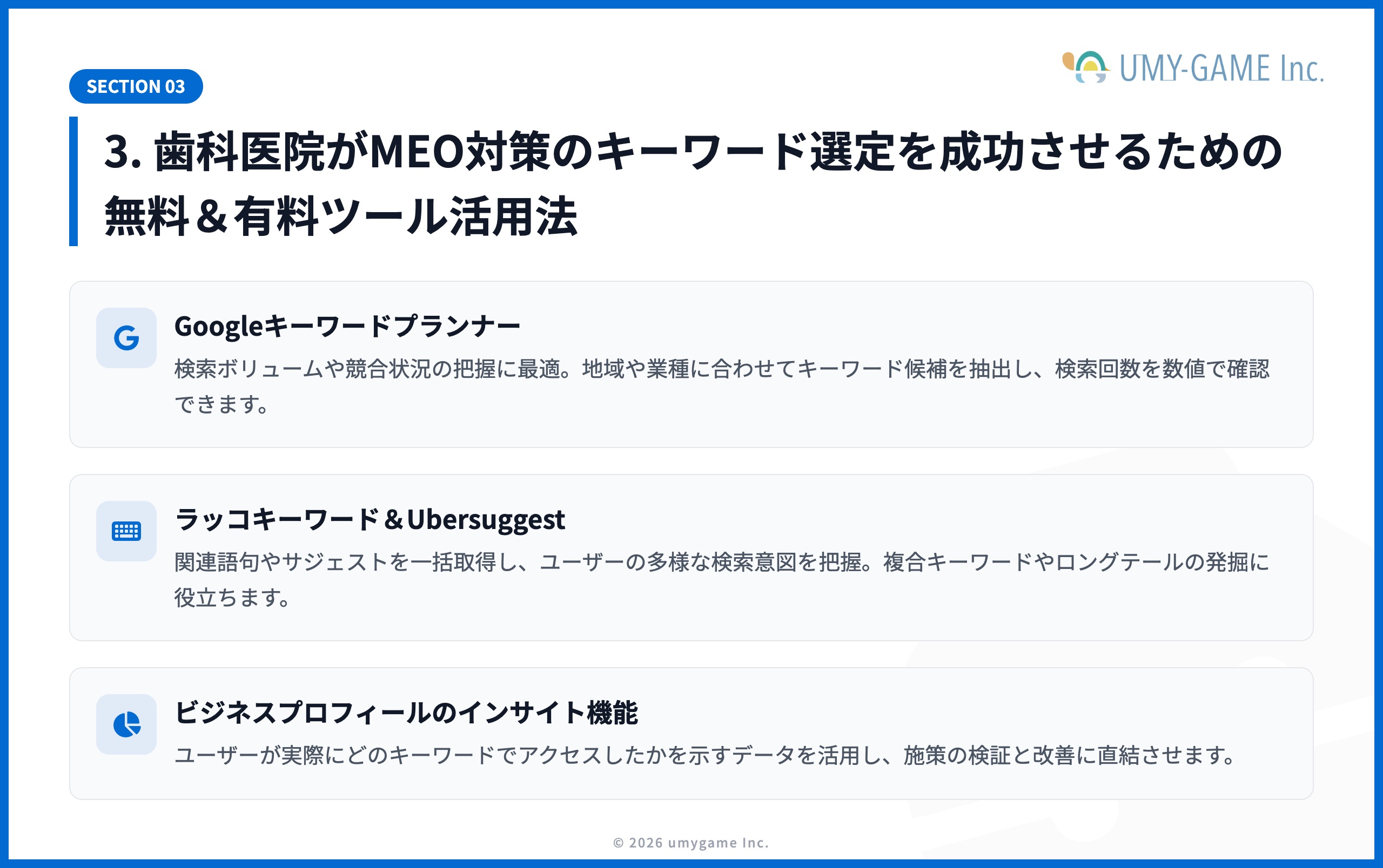 3. 歯科医院がMEO対策のキーワード選定を成功させるための無料&有料ツール活用法
