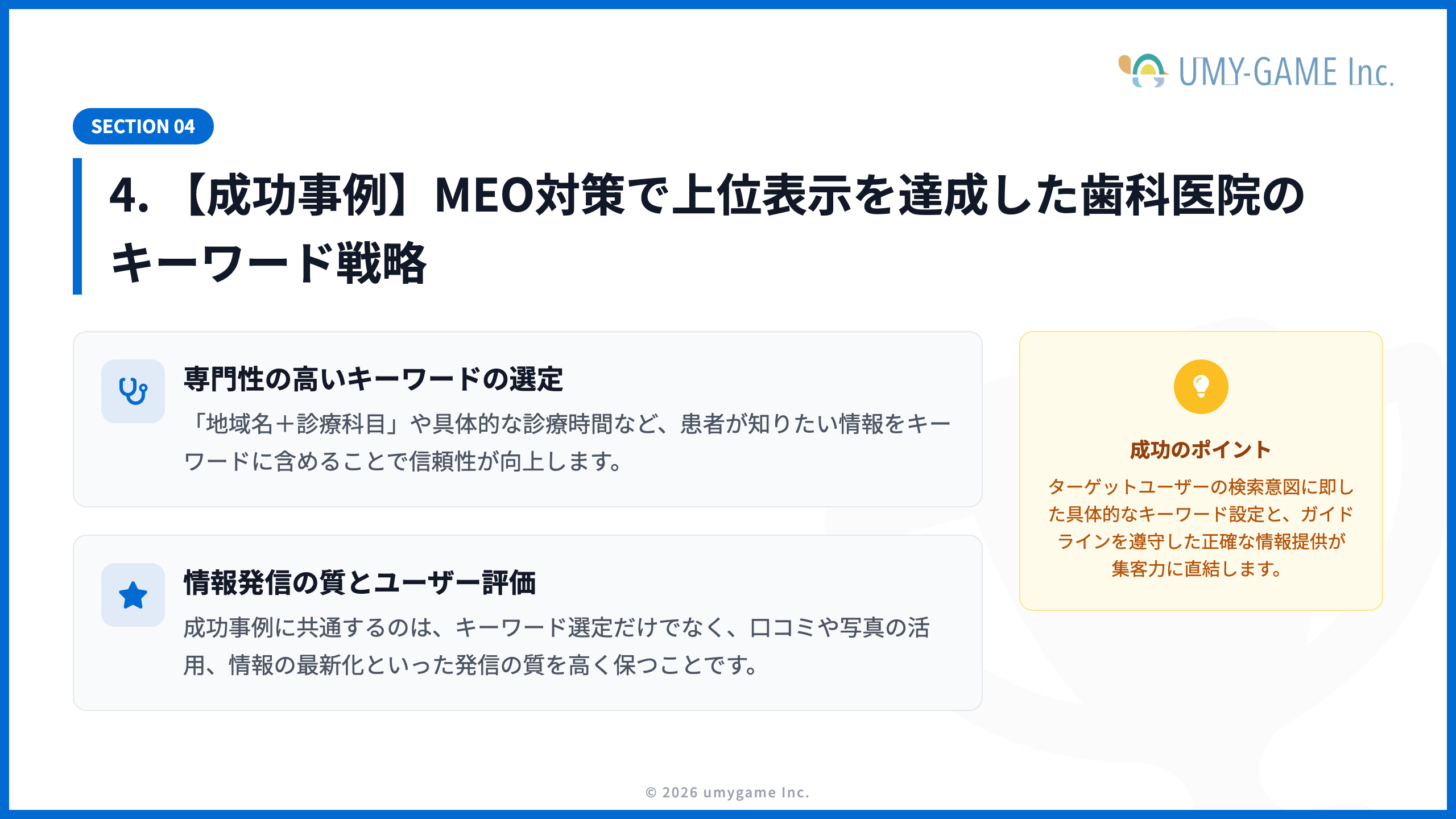 4. 【成功事例】MEO対策で上位表示を達成した歯科医院のキーワード戦略