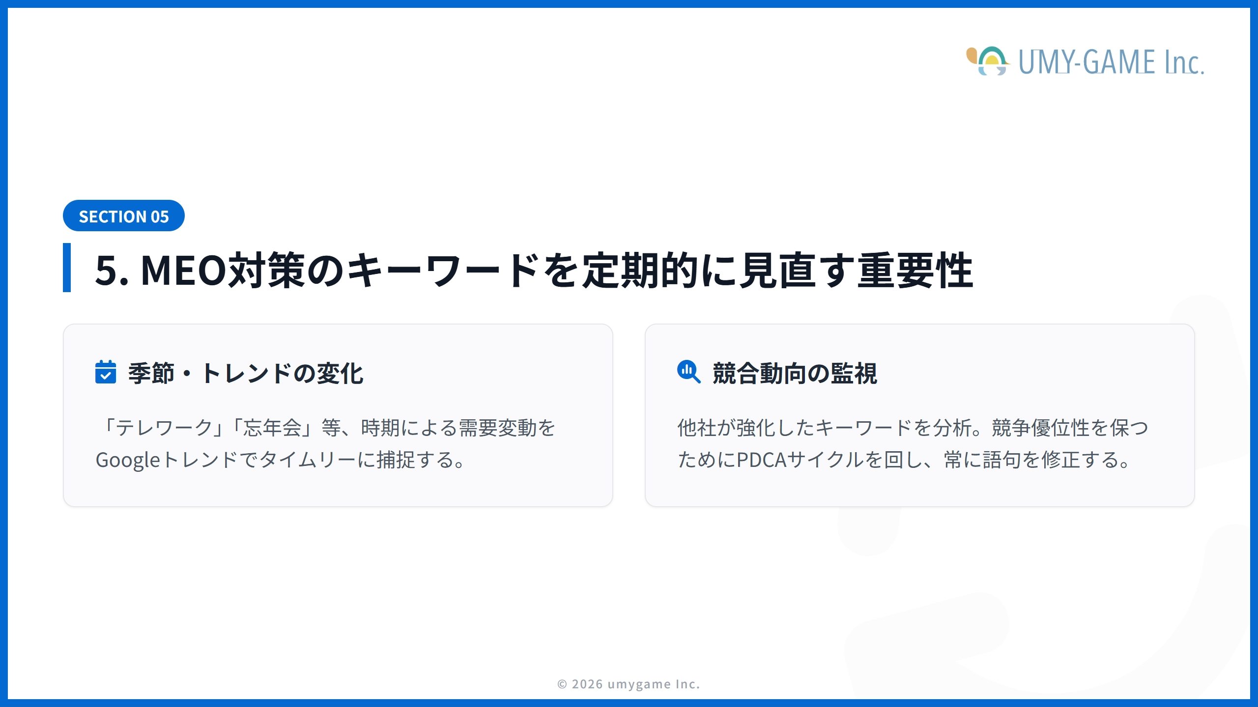 5. MEO対策のキーワードを定期的に見直す重要性