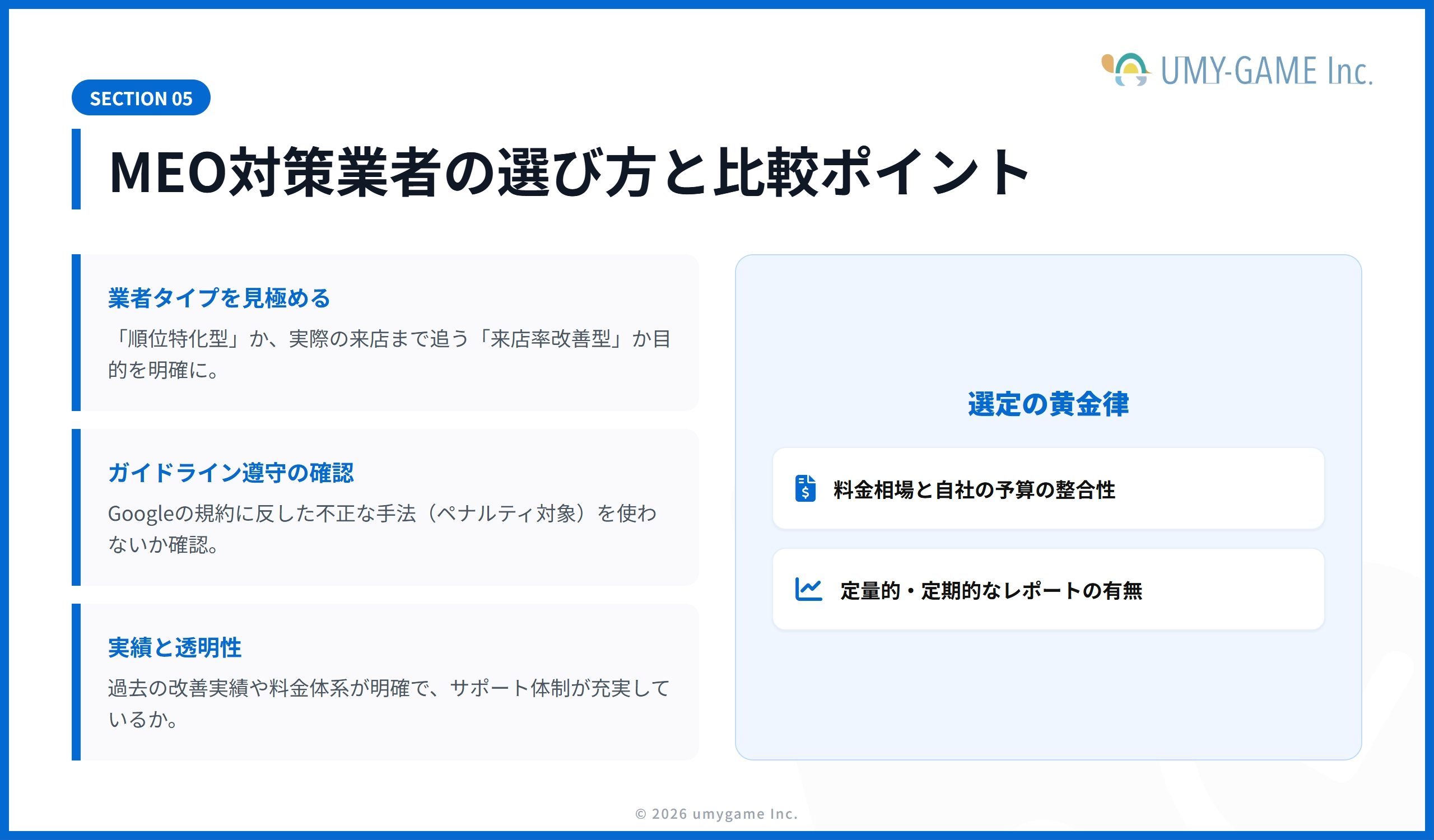 MEO対策業者の選び方と比較ポイント