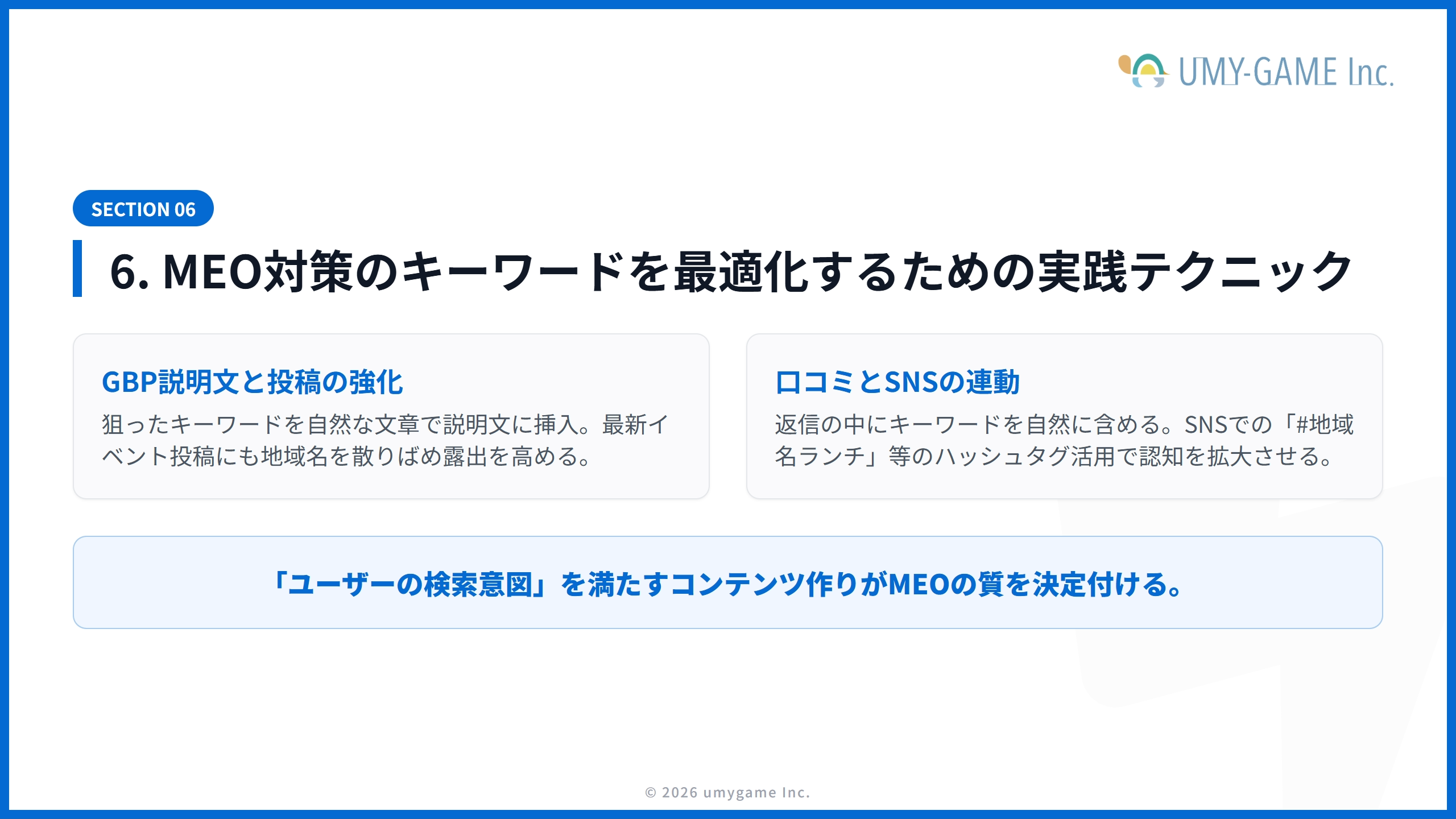 6. MEO対策のキーワードを最適化するための実践テクニック