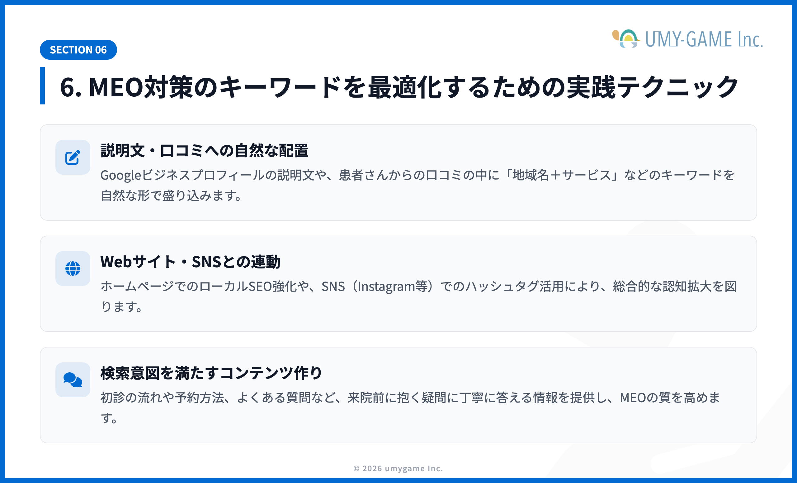 6. 歯科医院がMEO対策のキーワードを最適化するための実践テクニック