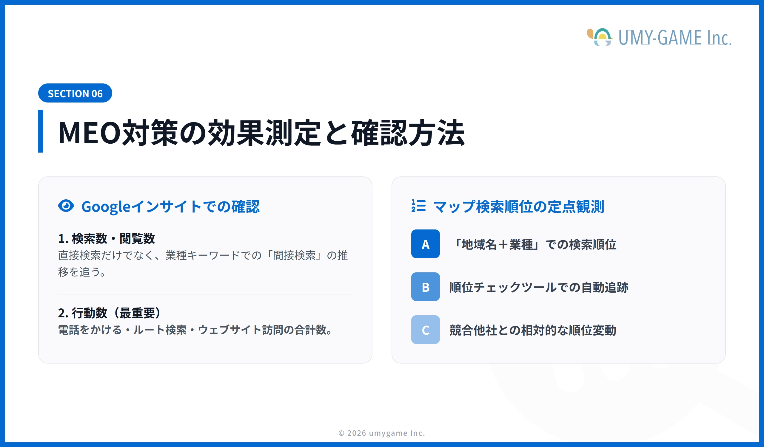 MEO対策の効果測定と確認方法