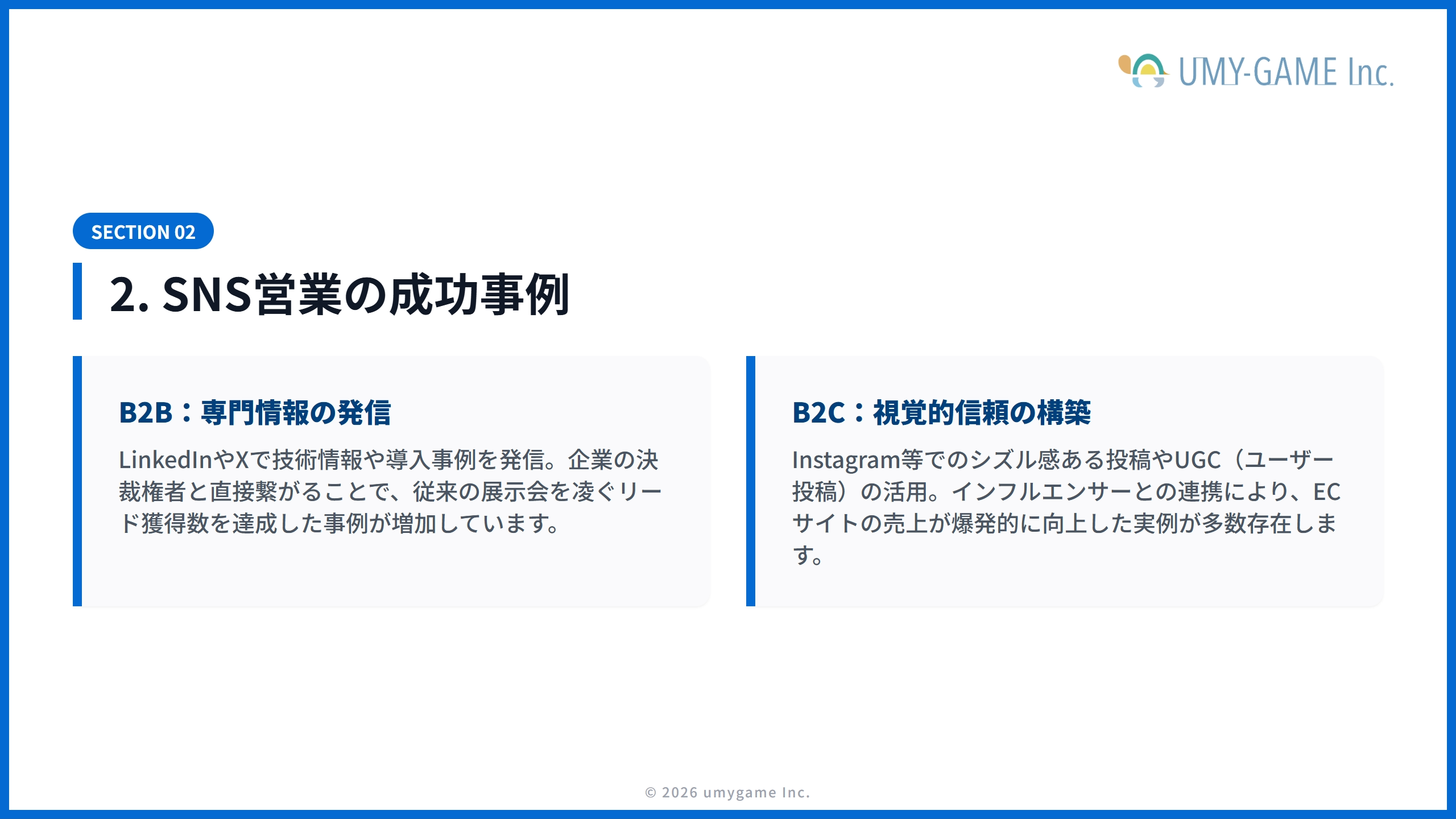 2. SNS営業の成功事例