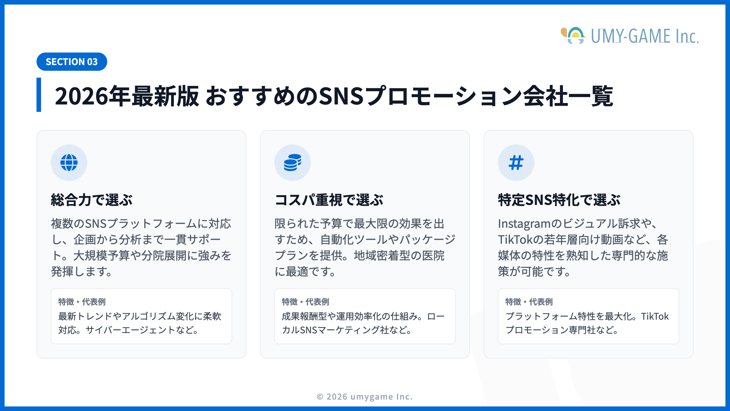 2026年最新版 おすすめのSNSプロモーション会社一覧
