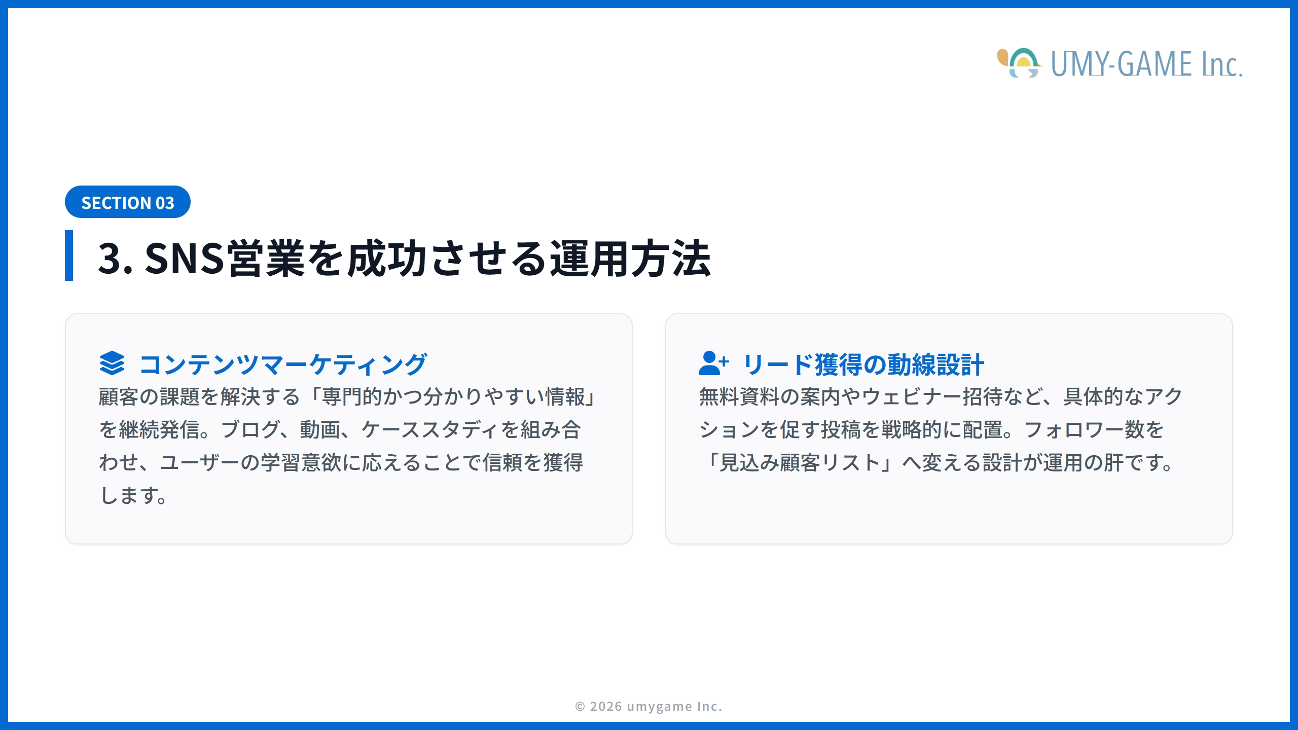 3. SNS営業を成功させる運用方法