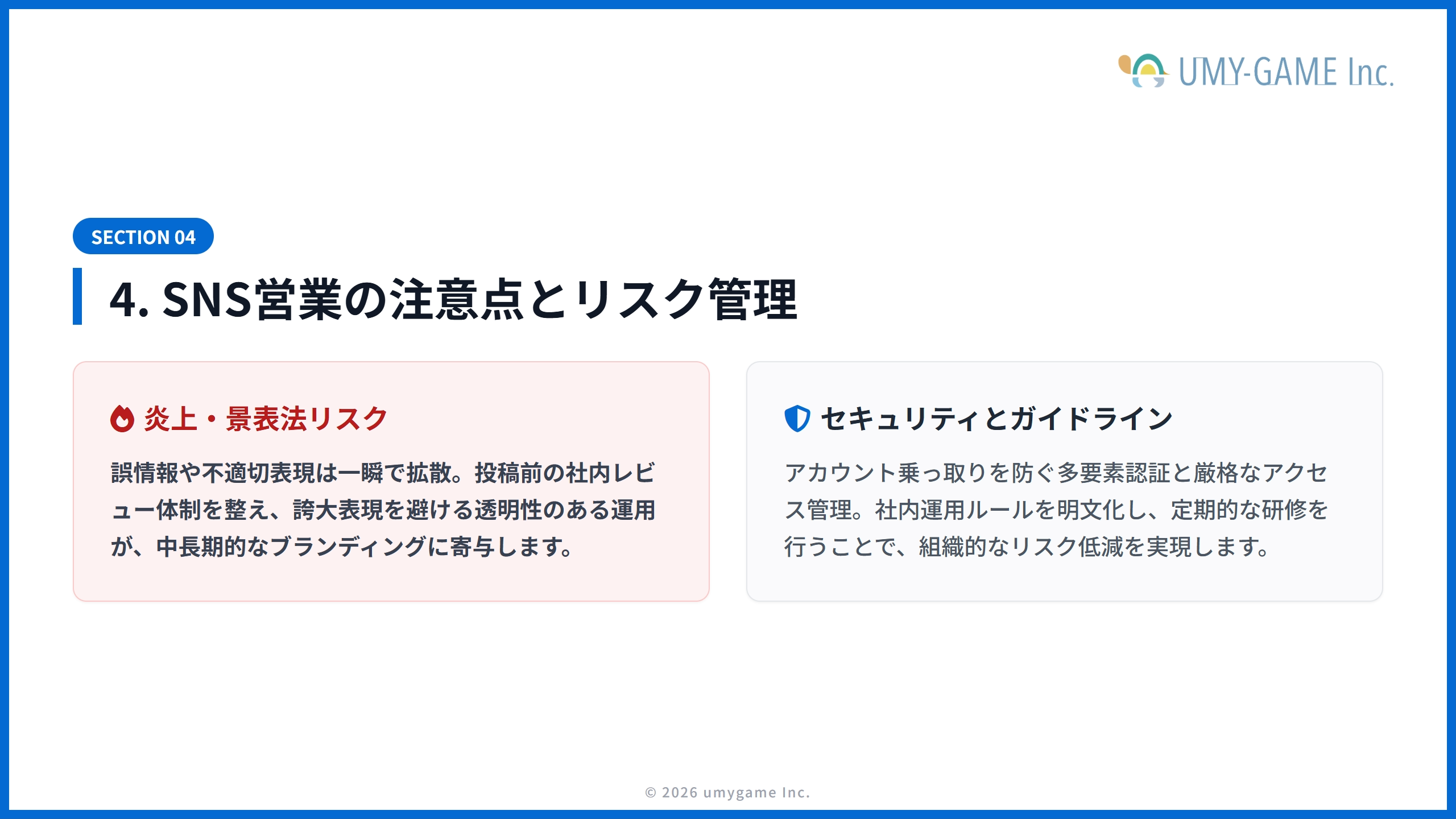 4. SNS営業の注意点とリスク管理