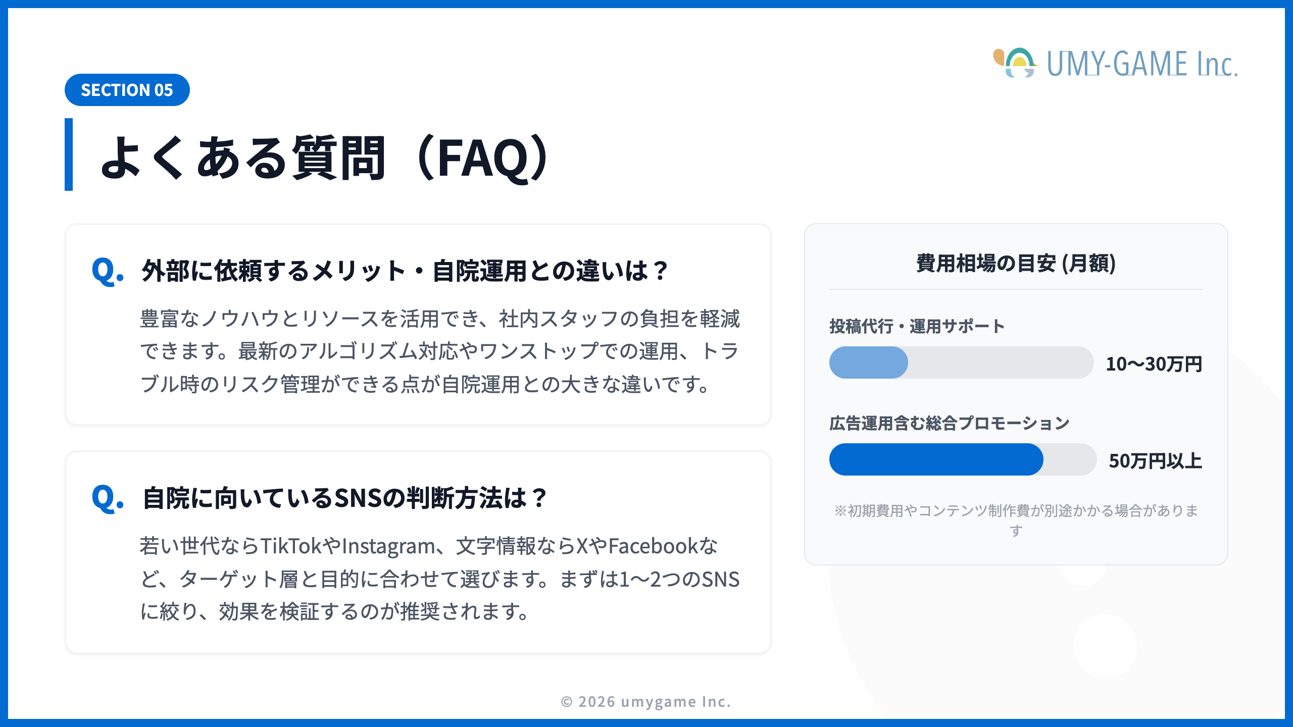 よくある質問(FAQ)