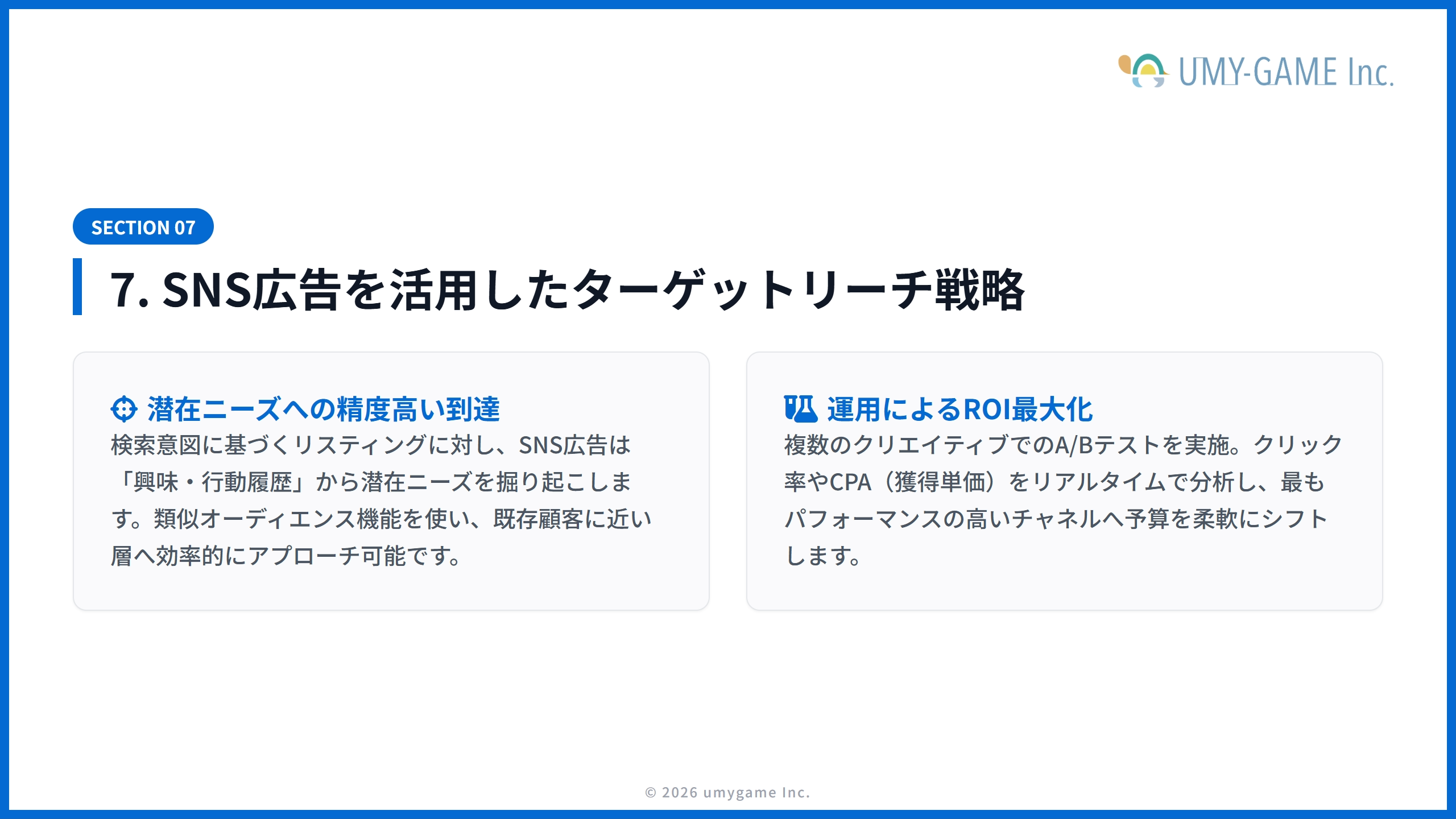 7. SNS広告を活用したターゲットリーチ戦略