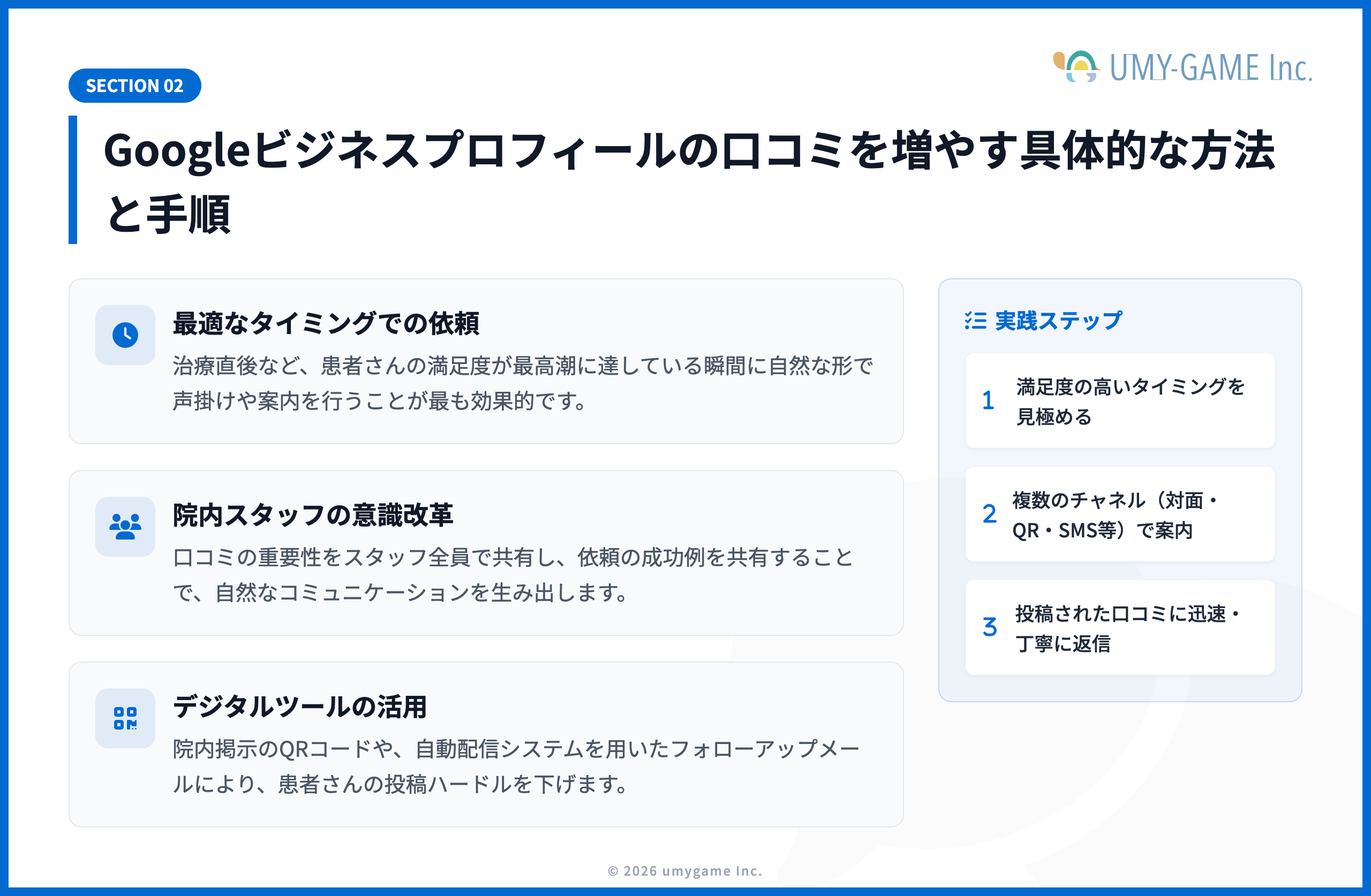 Googleビジネスプロフィールの口コミを増やす具体的な方法と手順
