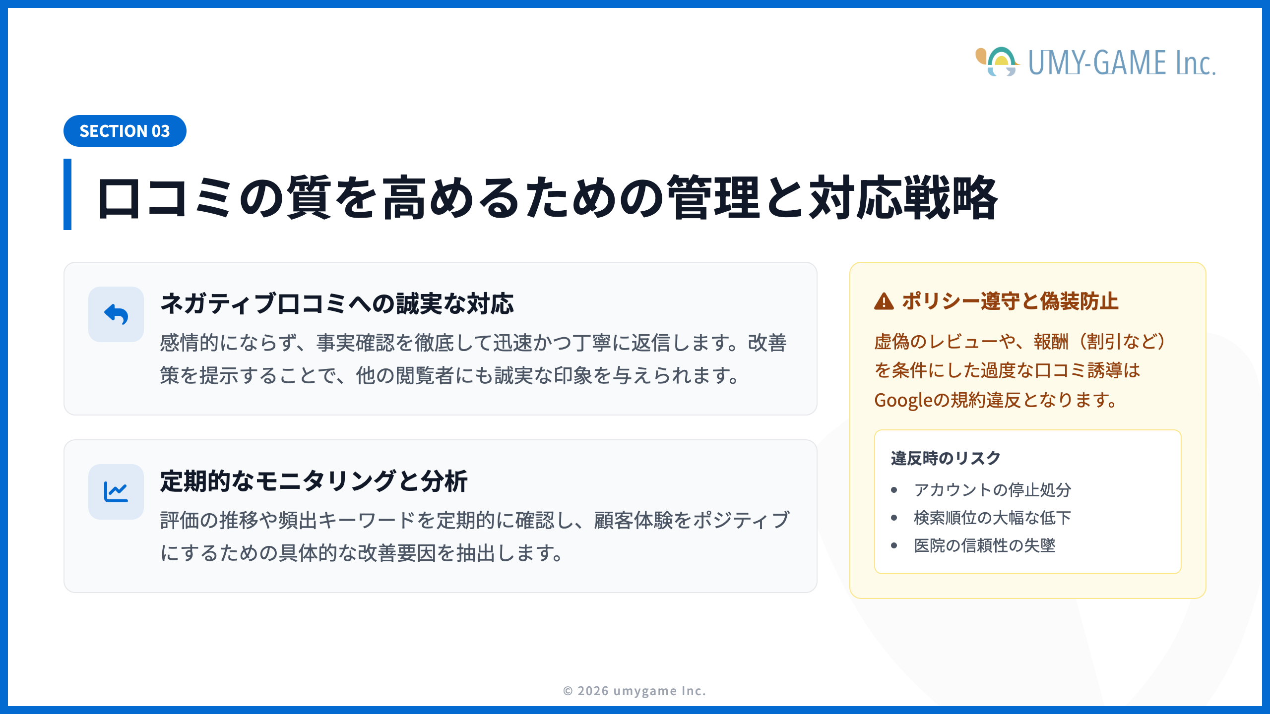 医院の口コミの質を高めるための管理と対応戦略