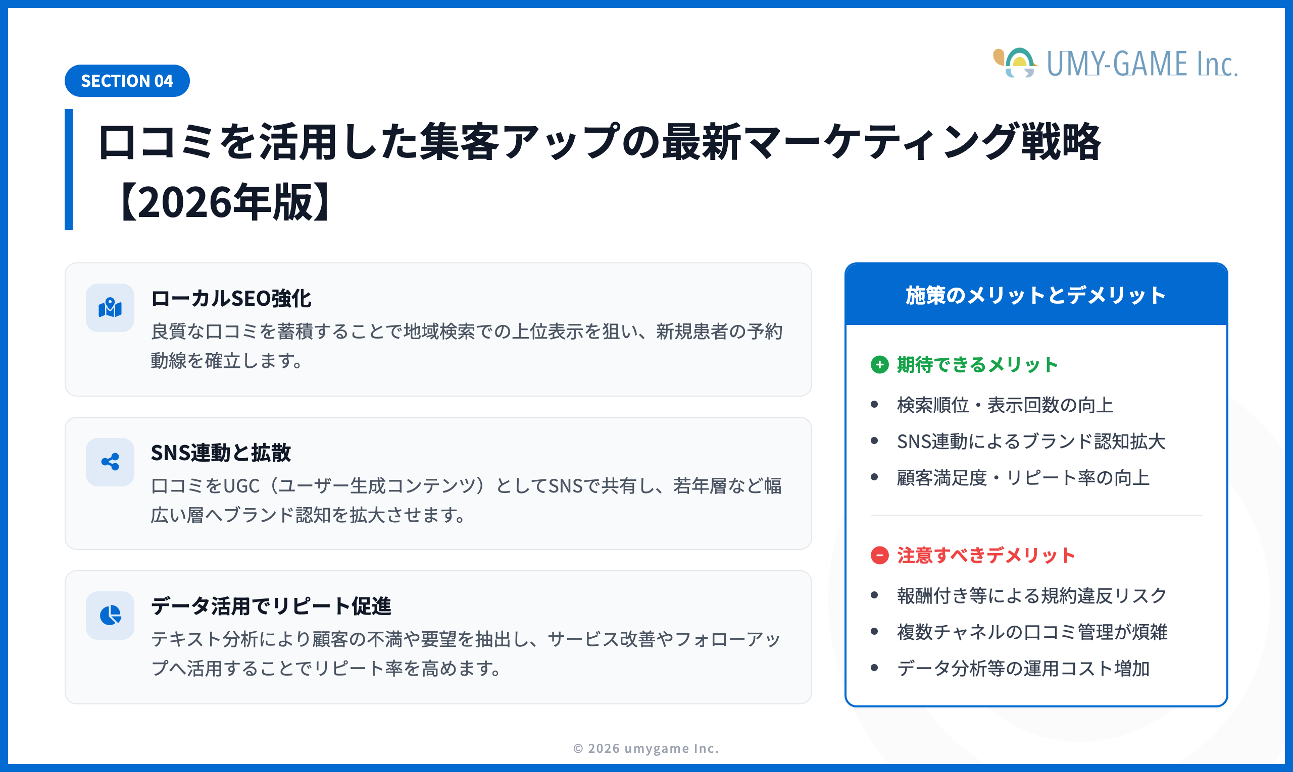 口コミを活用した集患アップの最新マーケティング戦略【2026年版】