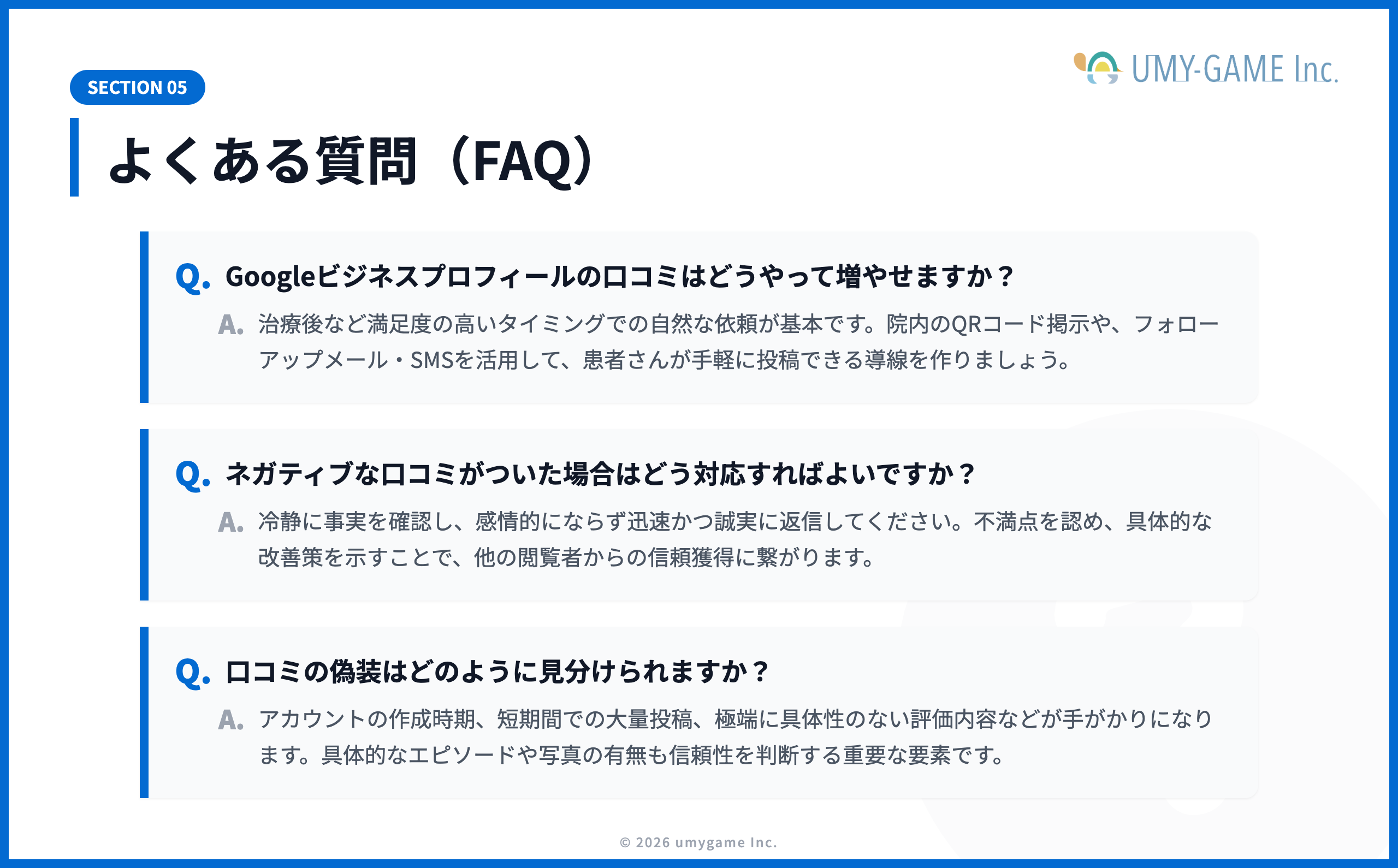よくある質問(FAQ)