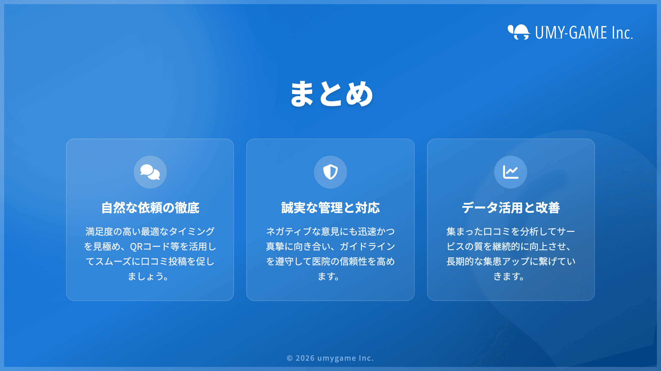 まとめ