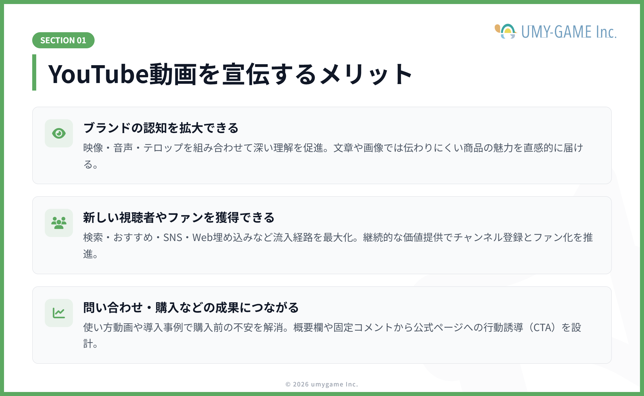 YouTube動画を宣伝するメリット