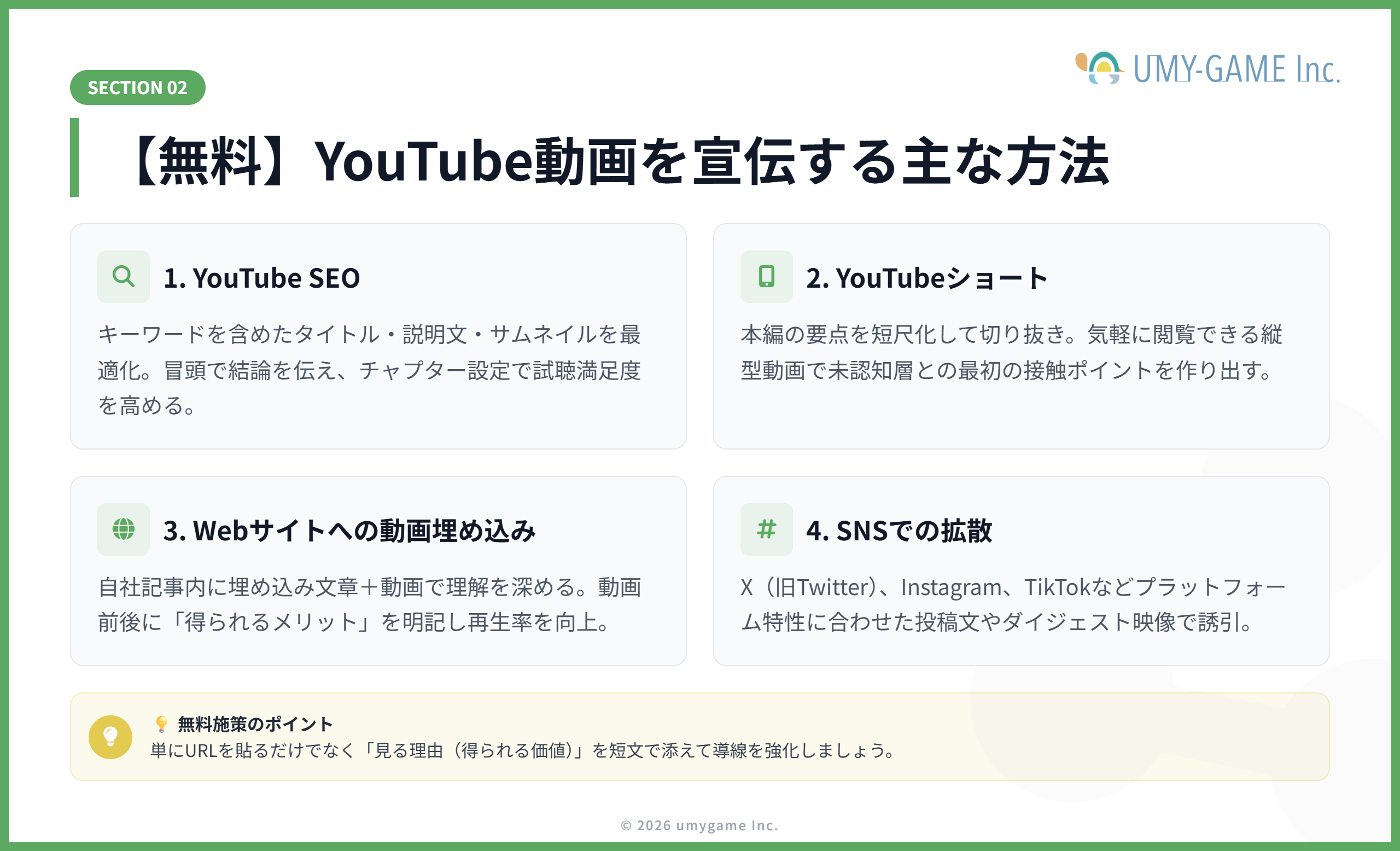 【無料】YouTube動画を宣伝する主な方法