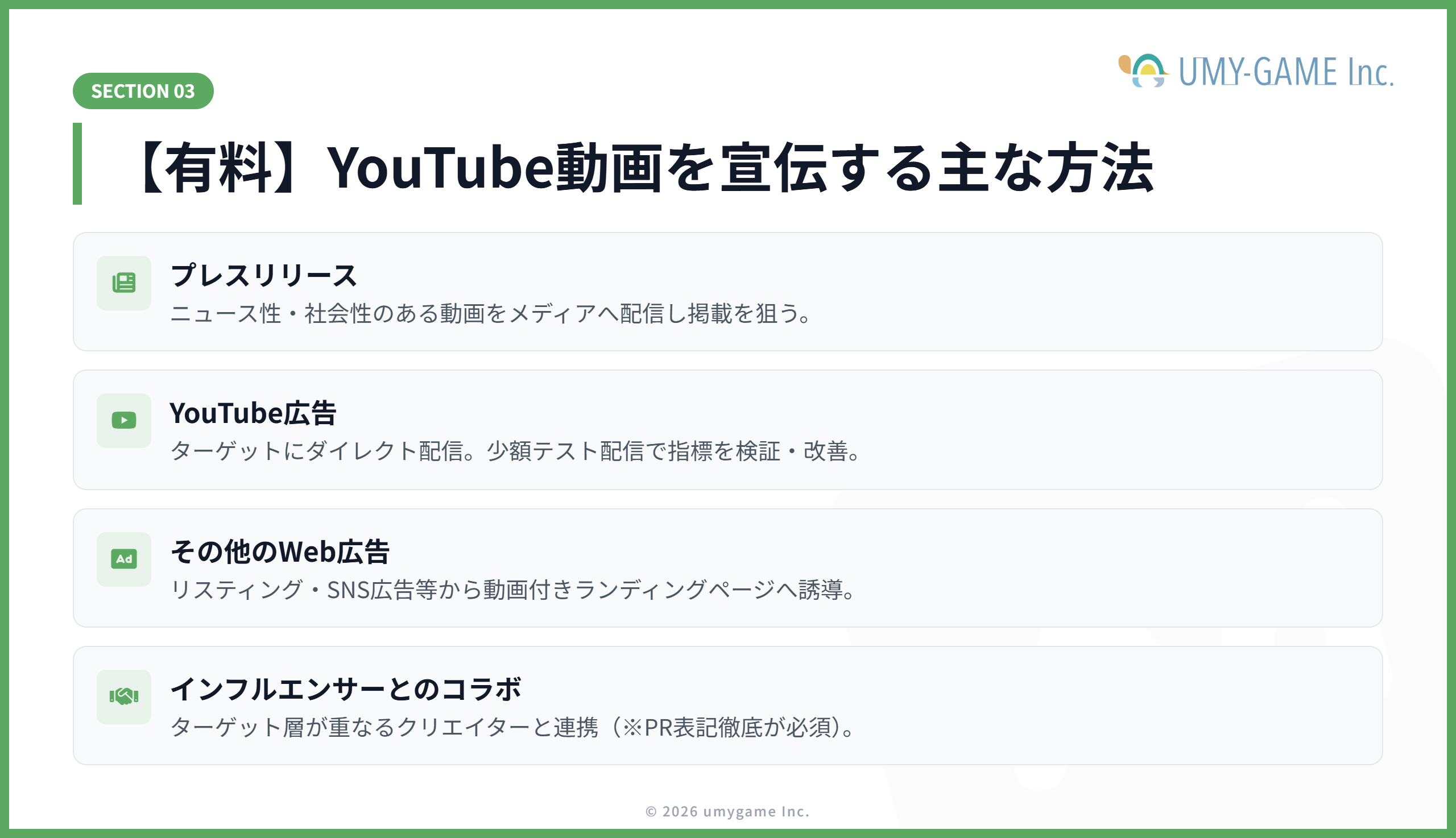 【有料】YouTube動画を宣伝する主な方法