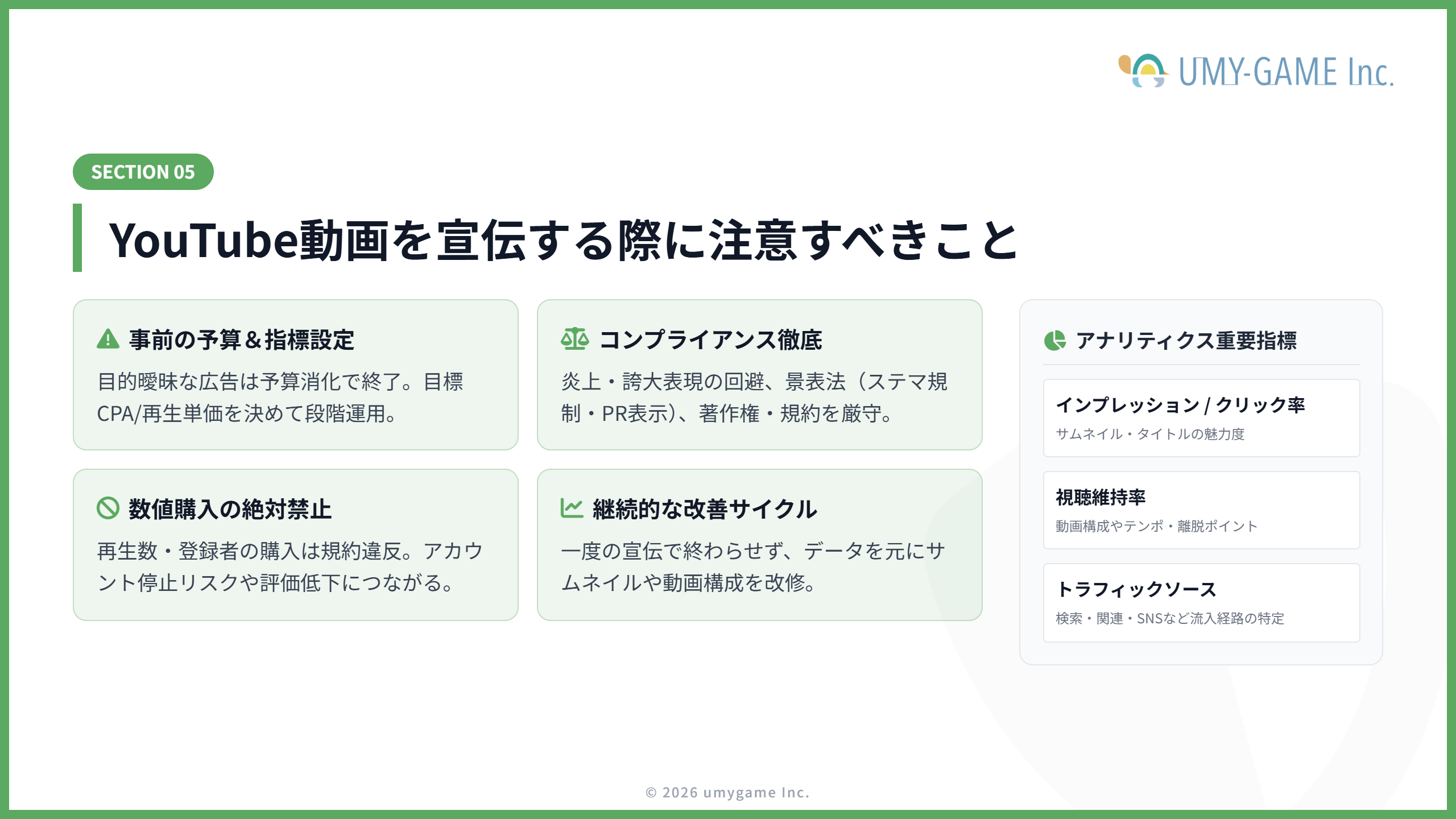YouTube動画を宣伝する際に注意すべきこと