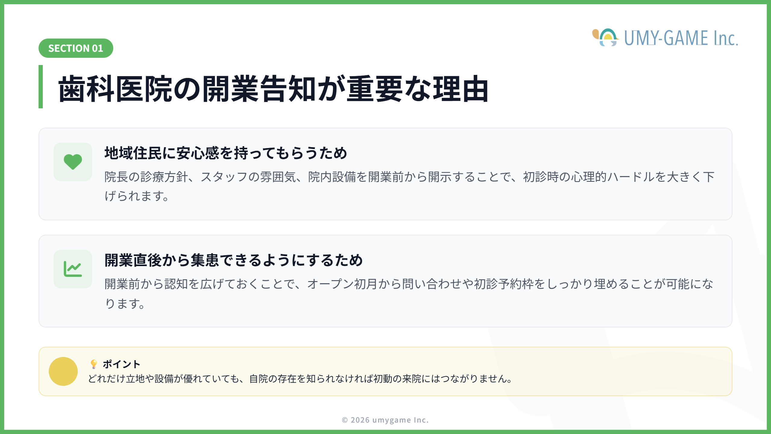 歯科医院の開業告知が重要な理由