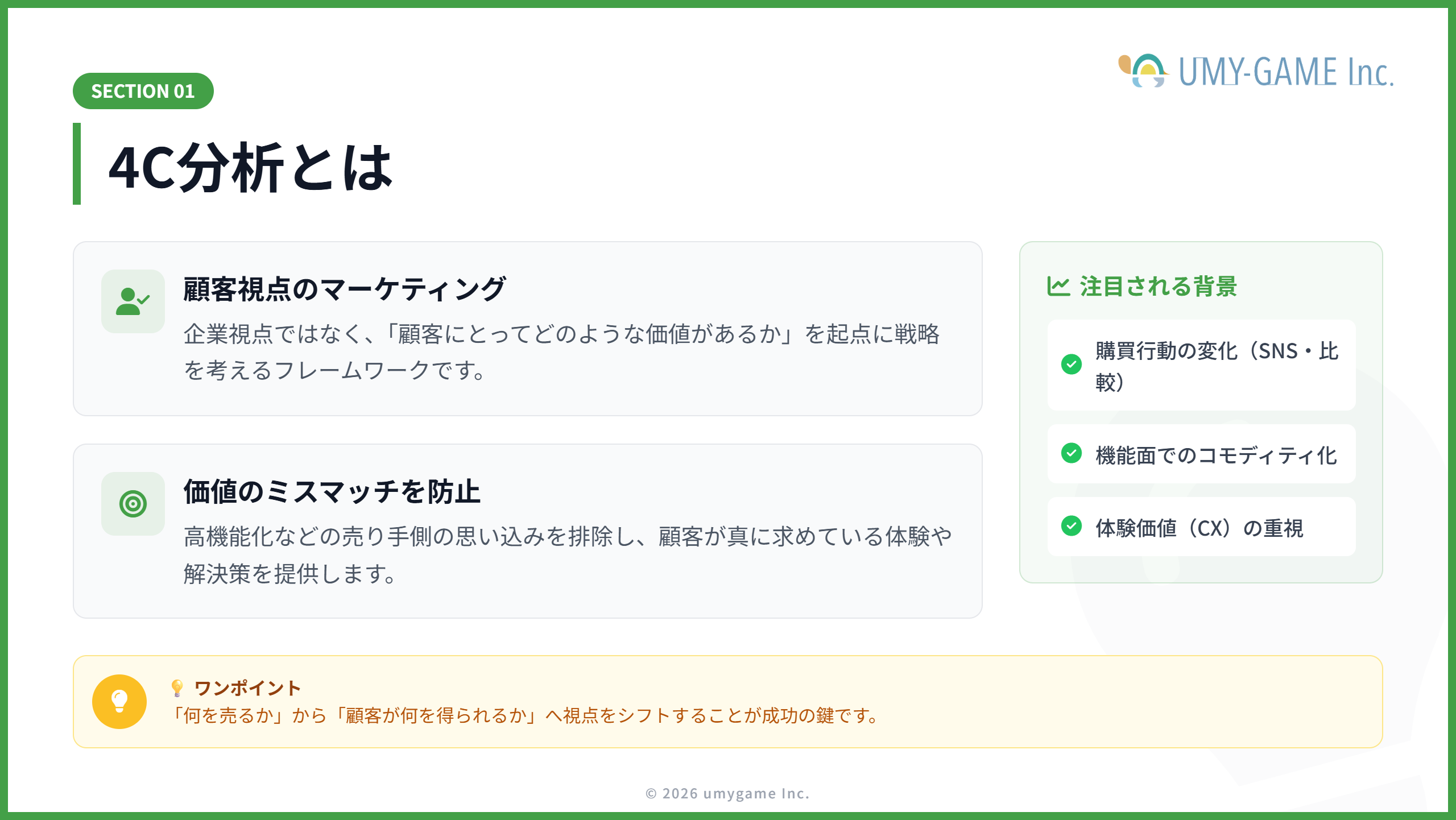 4C分析とは