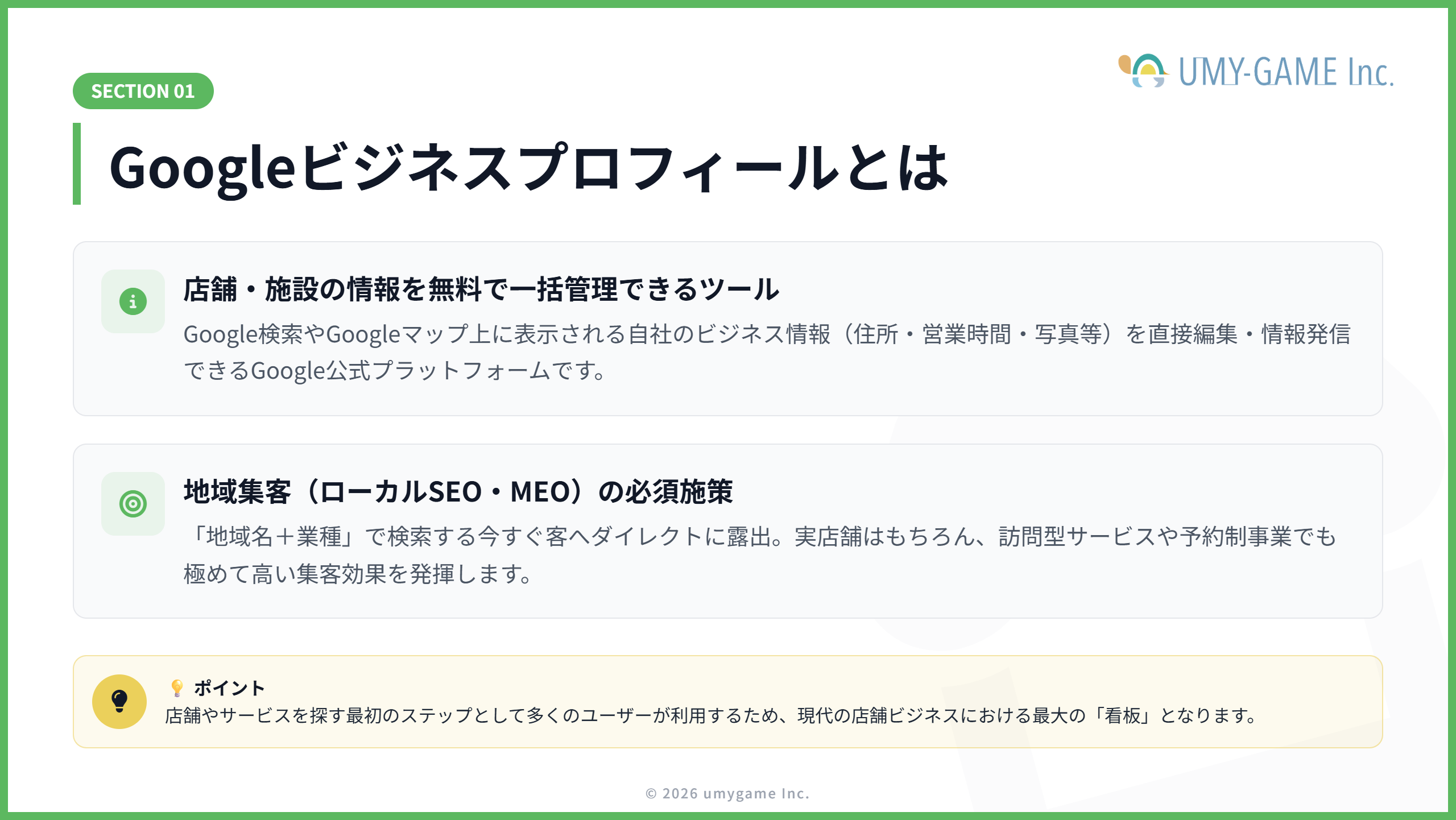 Googleビジネスプロフィールとは
