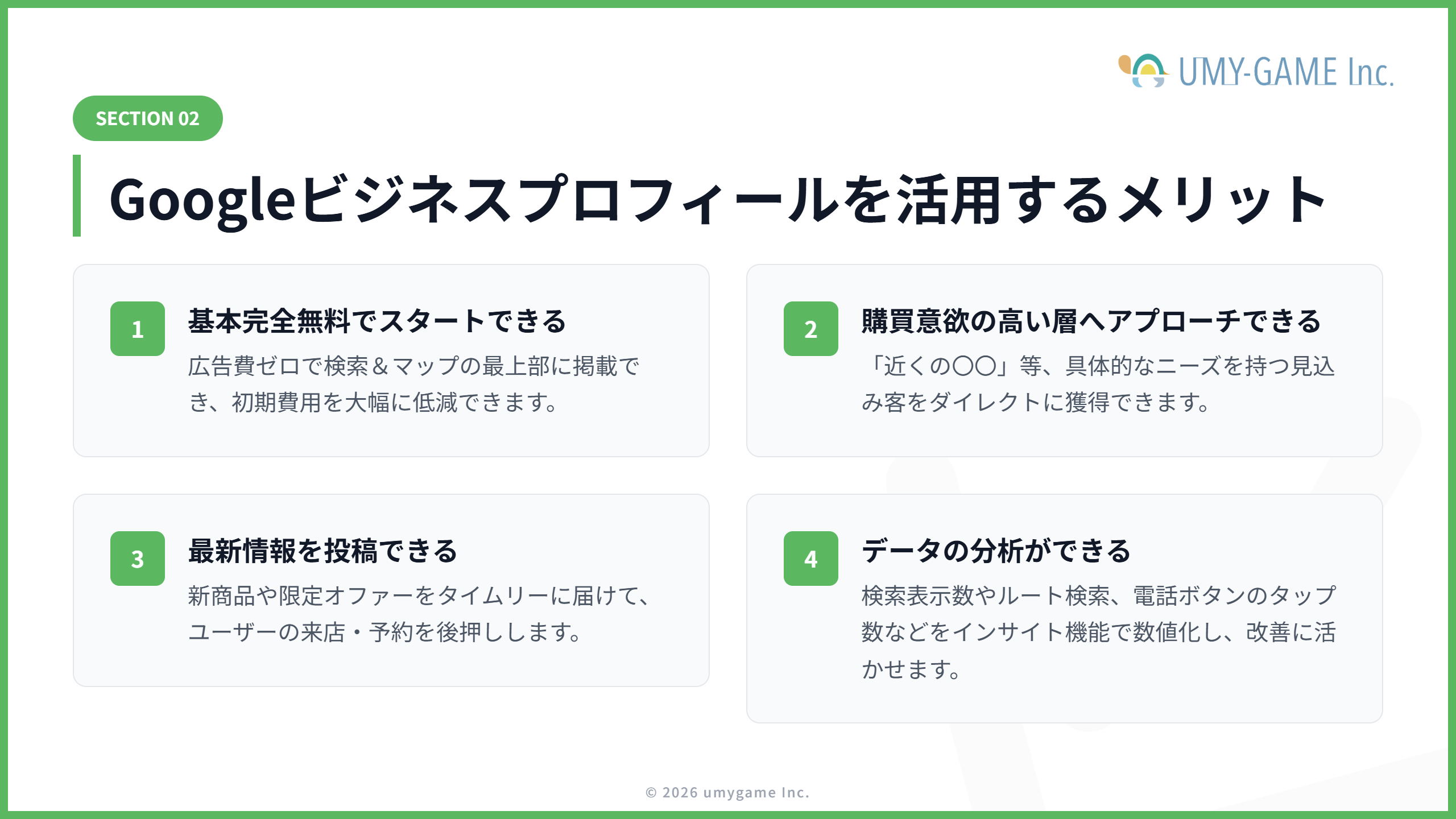 Googleビジネスプロフィールを活用するメリット