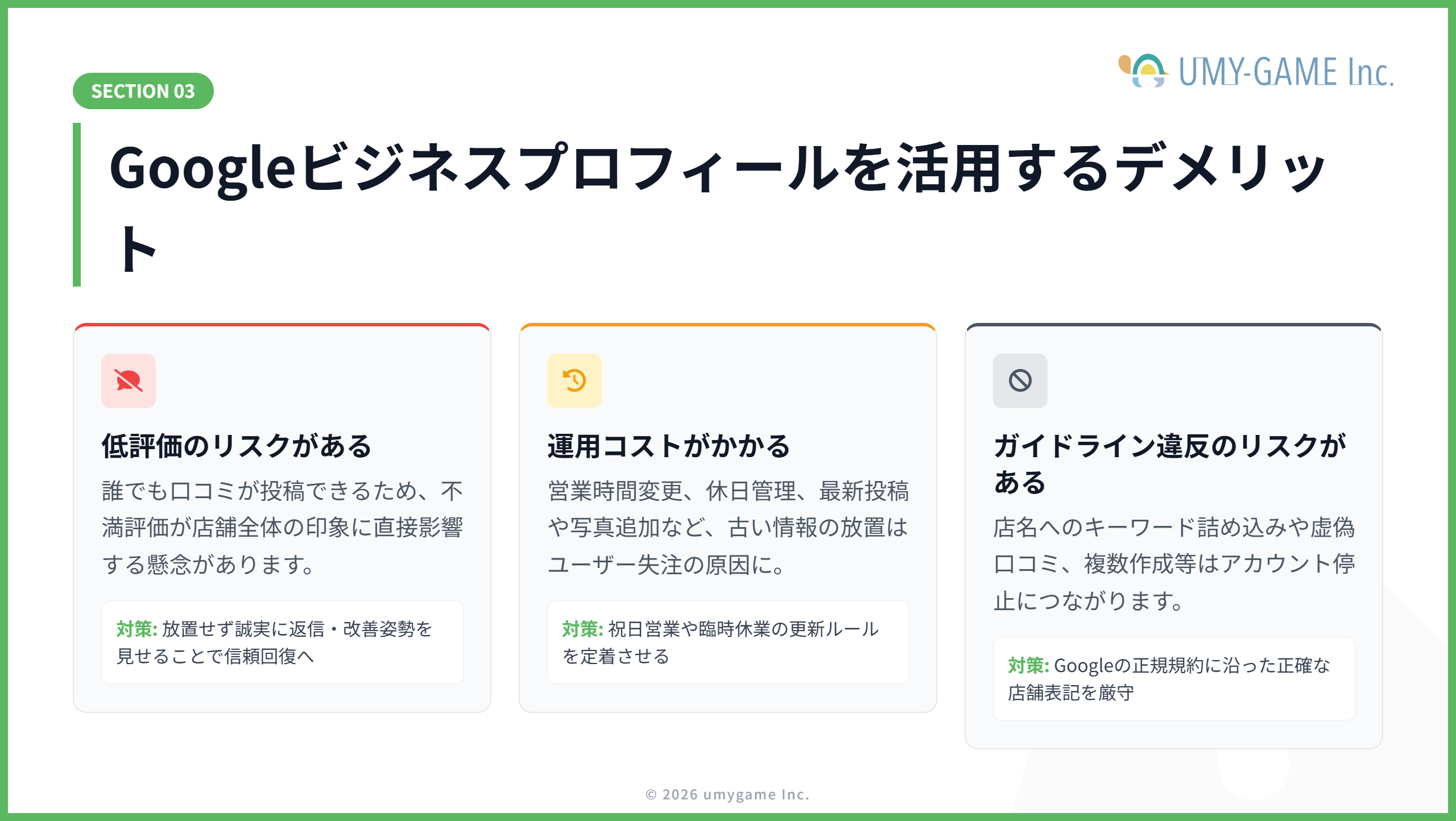 Googleビジネスプロフィールを活用するデメリット