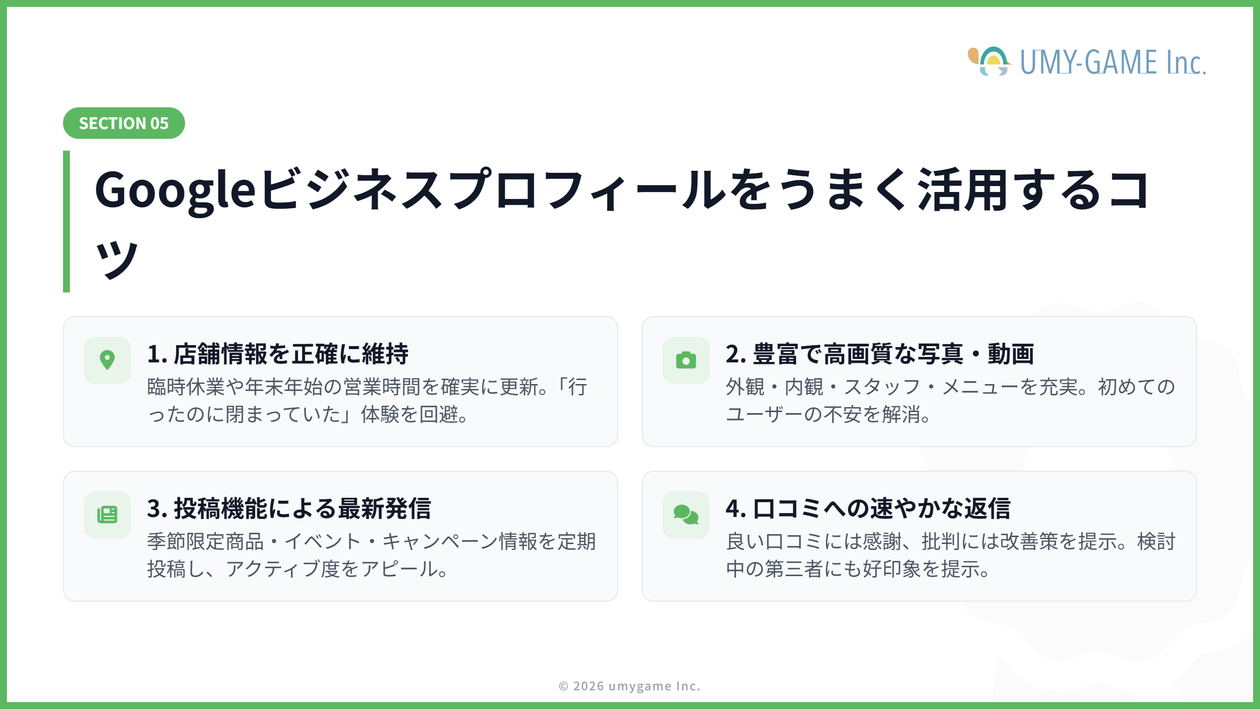 Gogleビジネスプロフィールをうまく活用するコツ