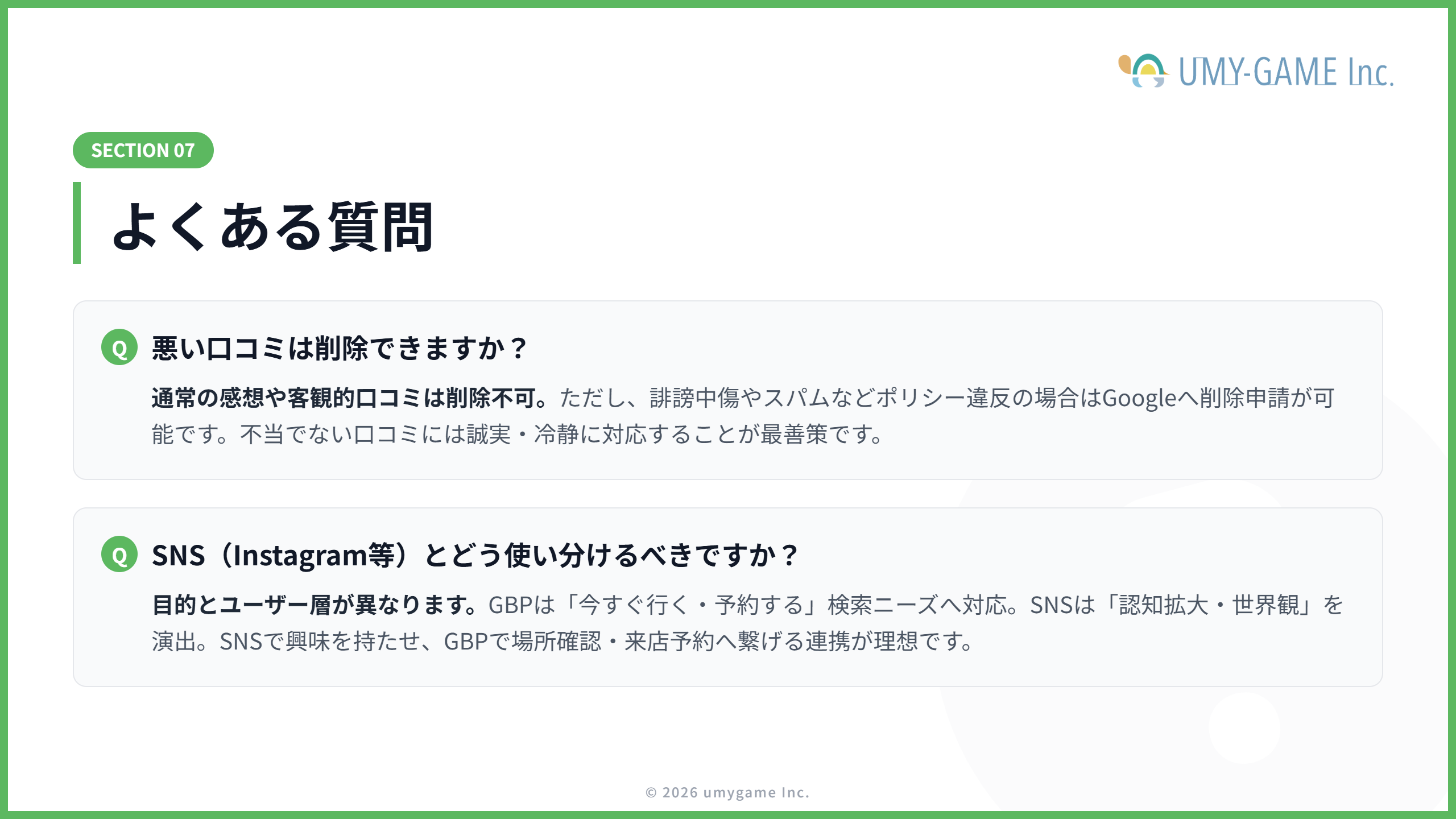 よくある質問