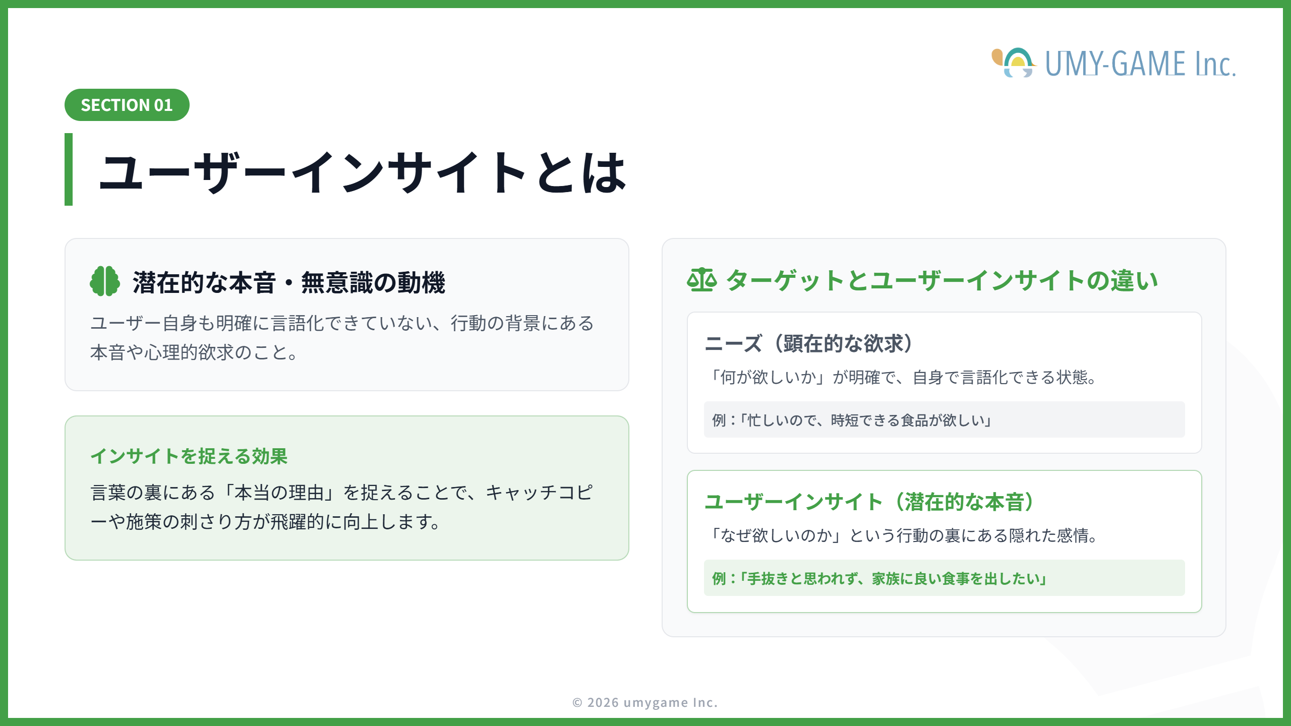 ユーザーインサイトとは