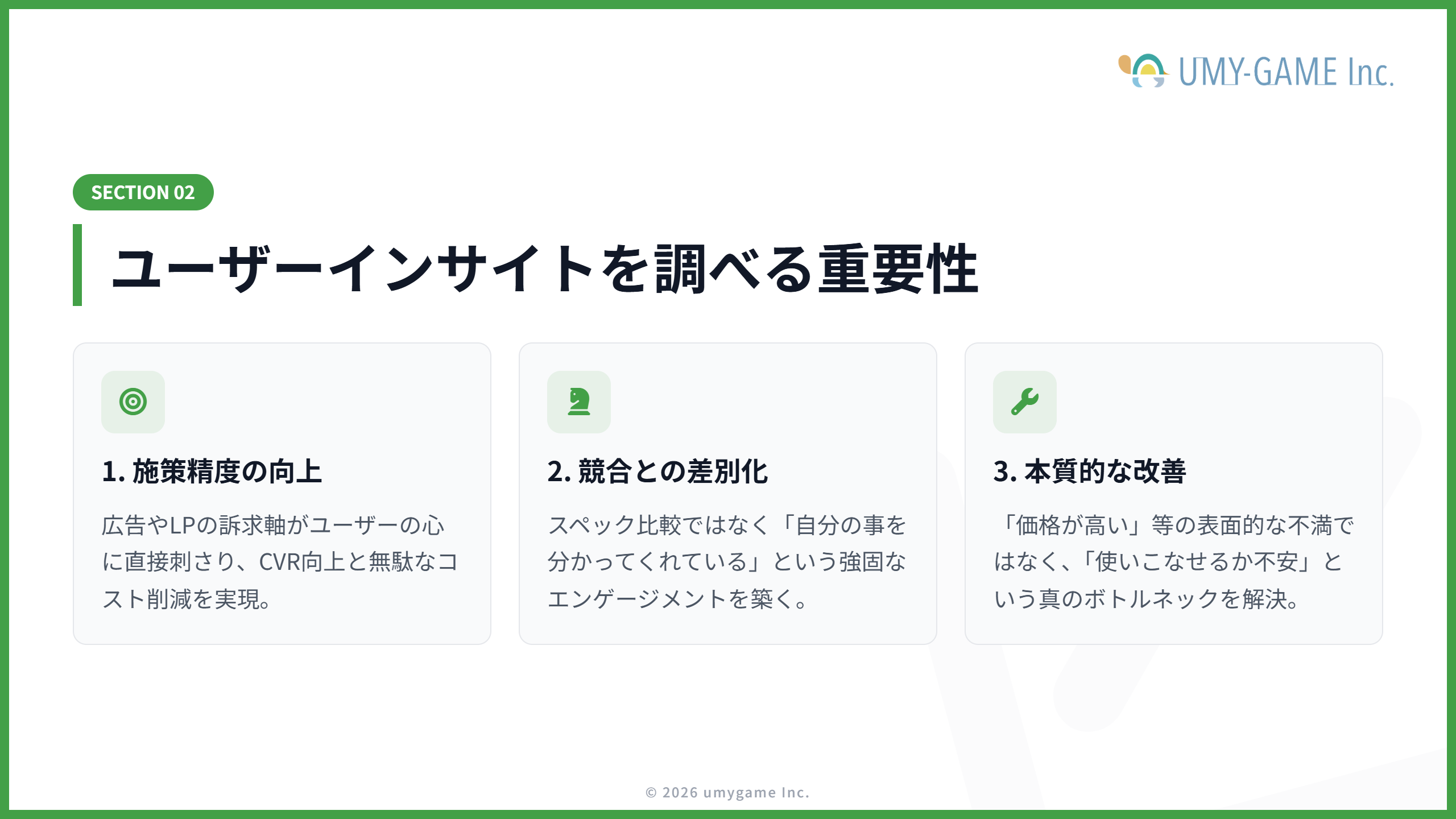 ユーザーインサイトを調べる重要性