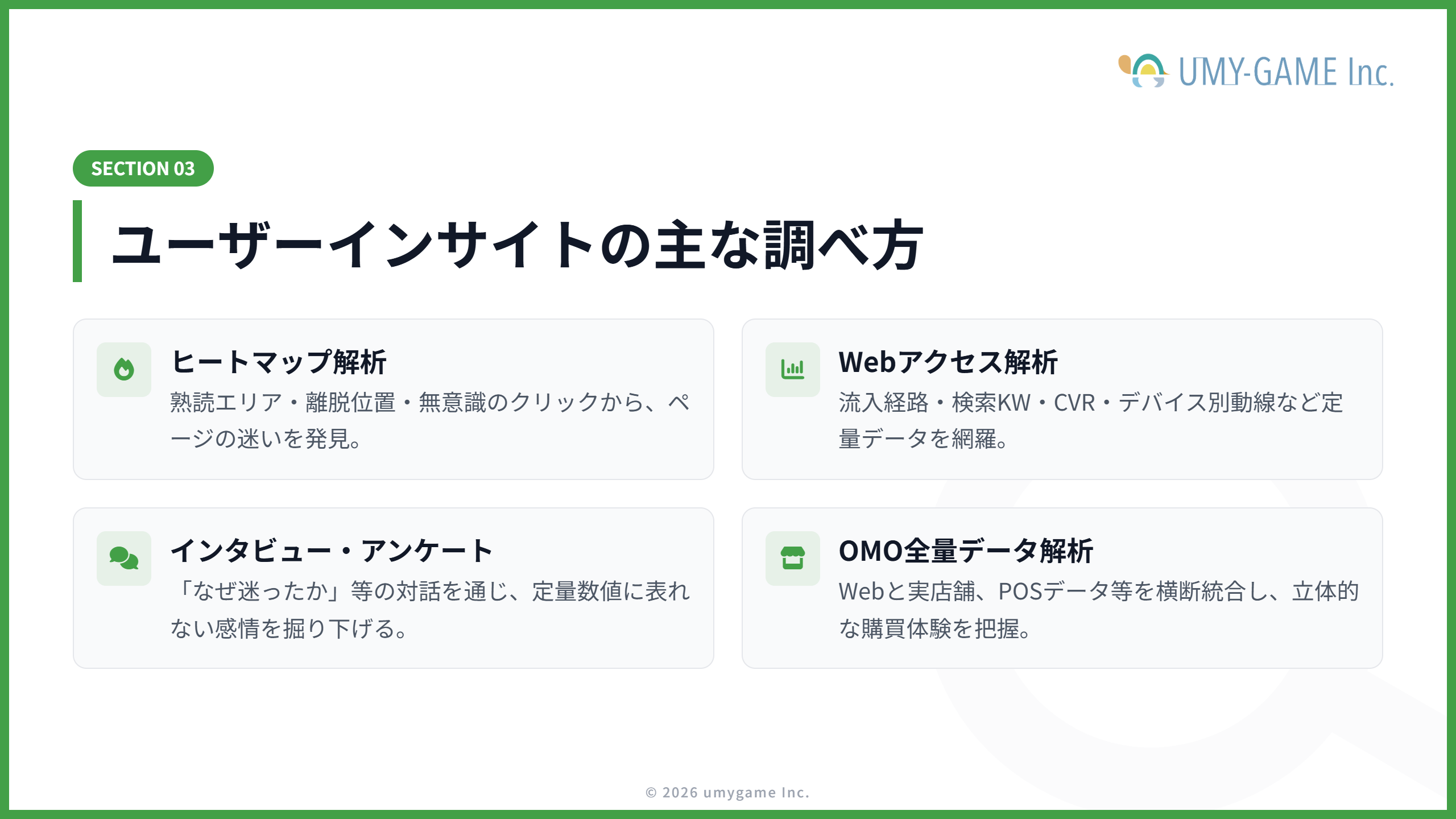 ユーザーインサイトの調べ方
