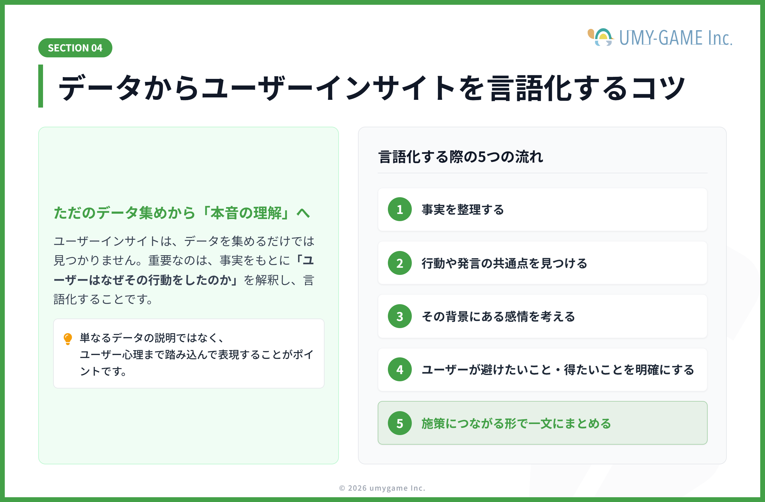 データからユーザーインサイトを言語化するコツ