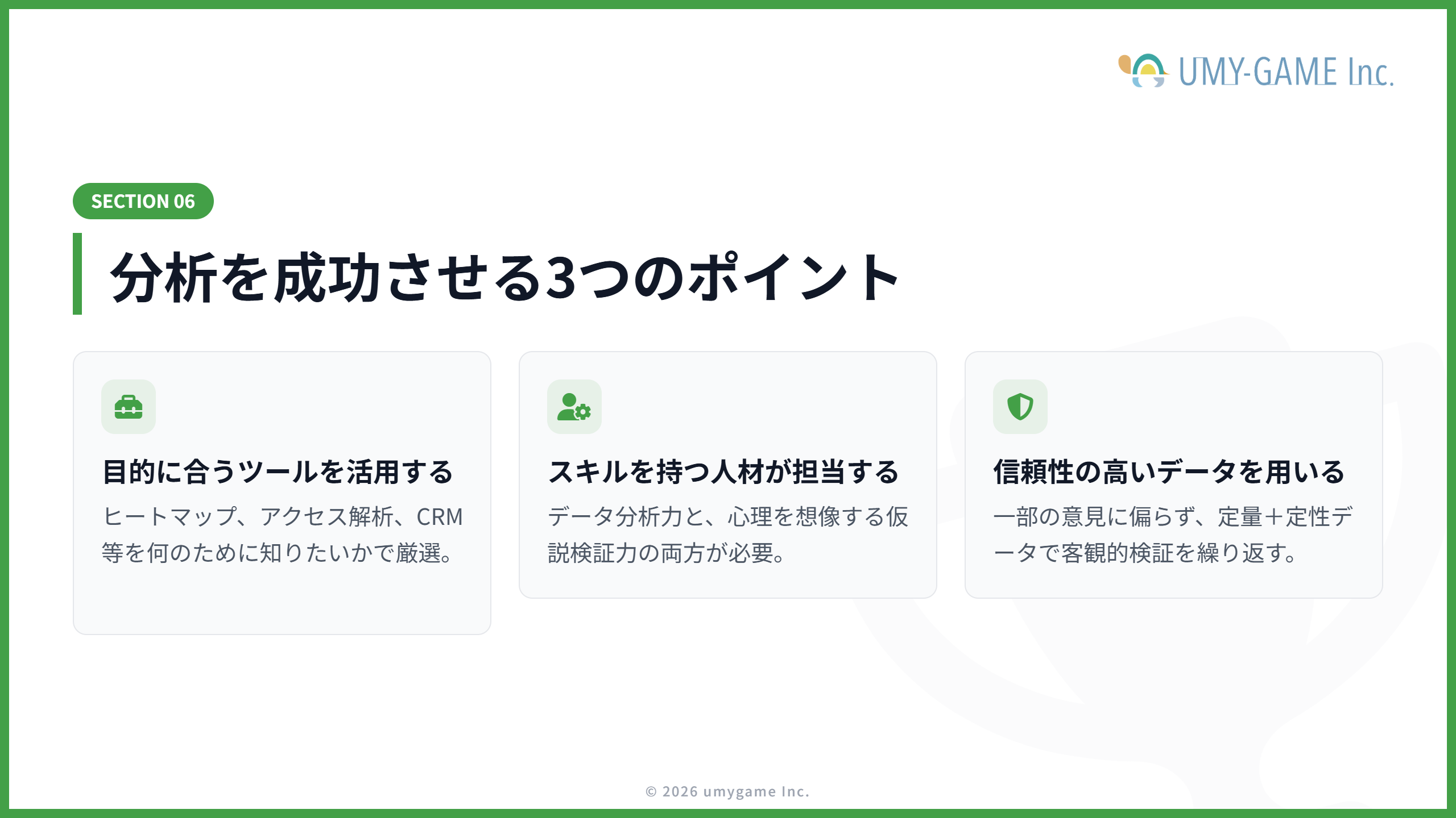 ユーザーインサイト分析を成功させるポイント