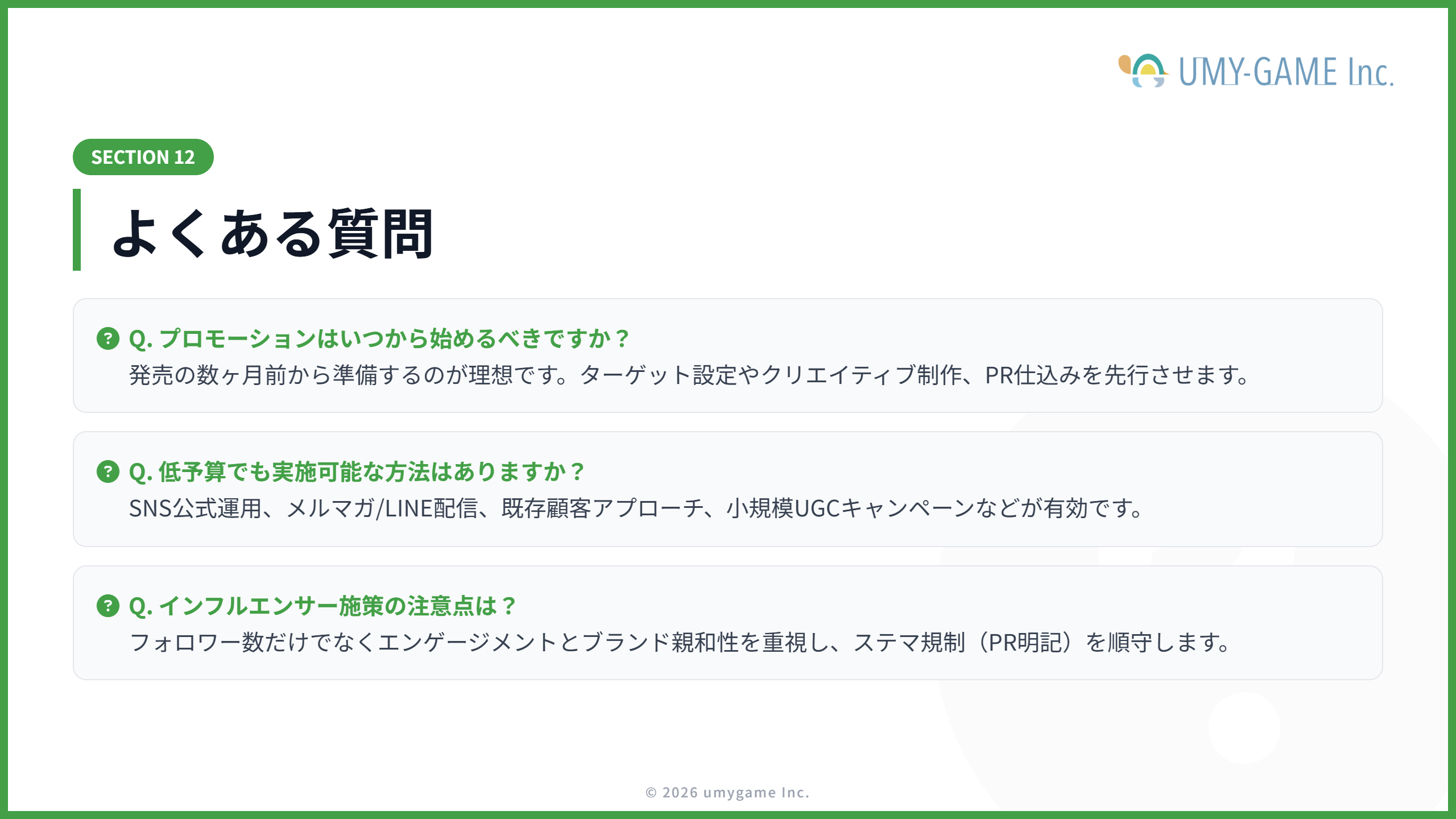 よくある質問