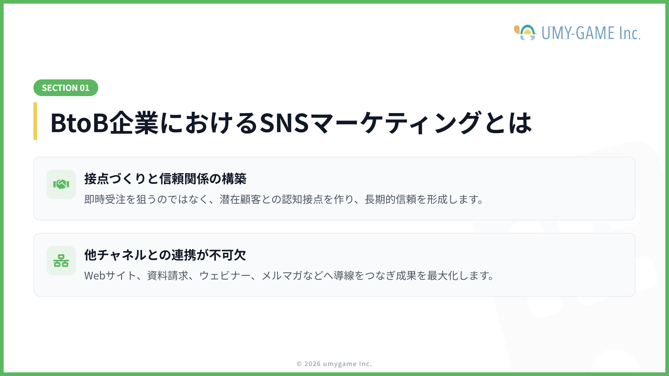 BtoB企業におけるSNSマーケティングとは