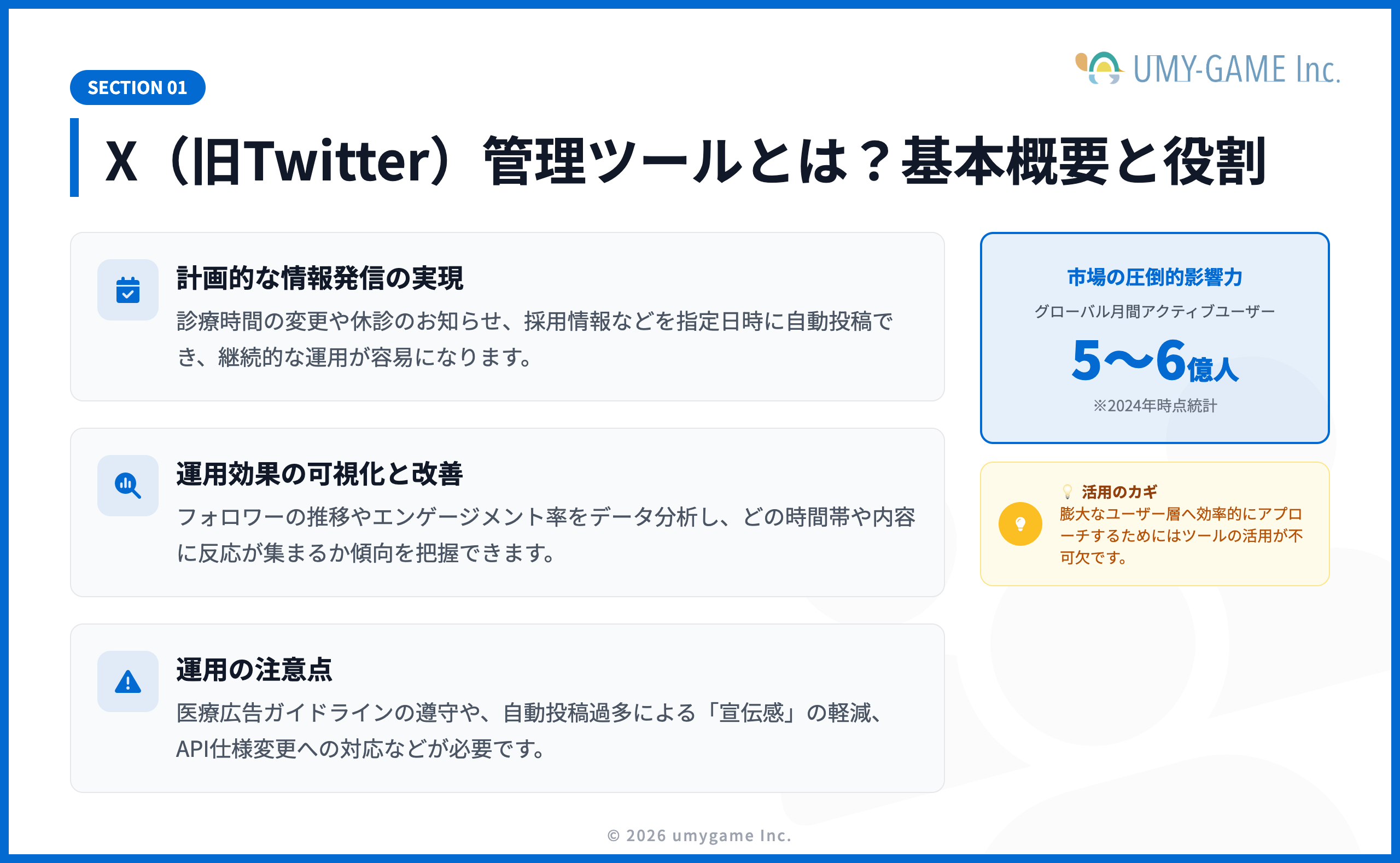 X(旧Twitter)管理ツールとは?基本概要と役割