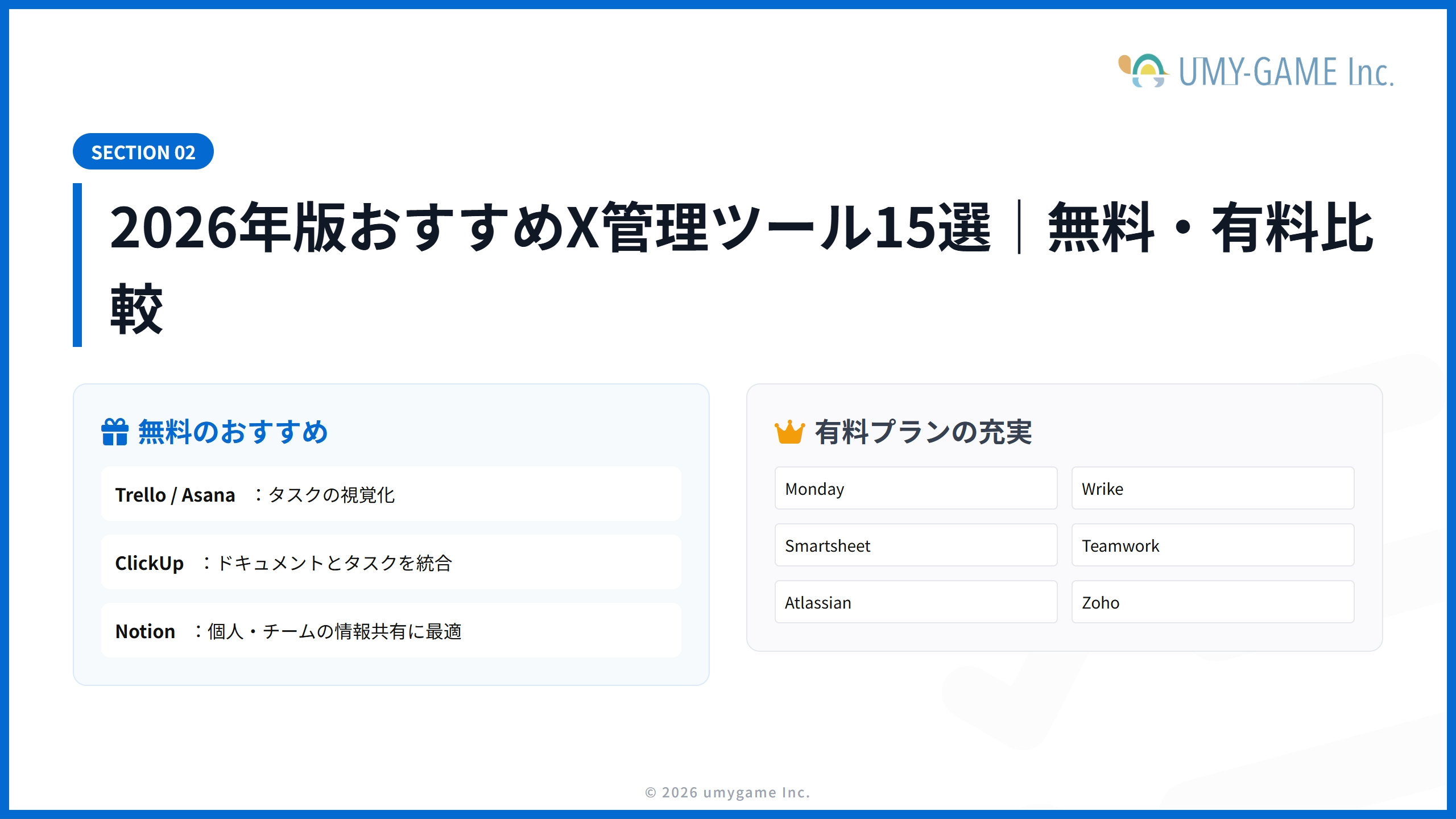 2026年版おすすめX管理ツール15選|無料・有料比較