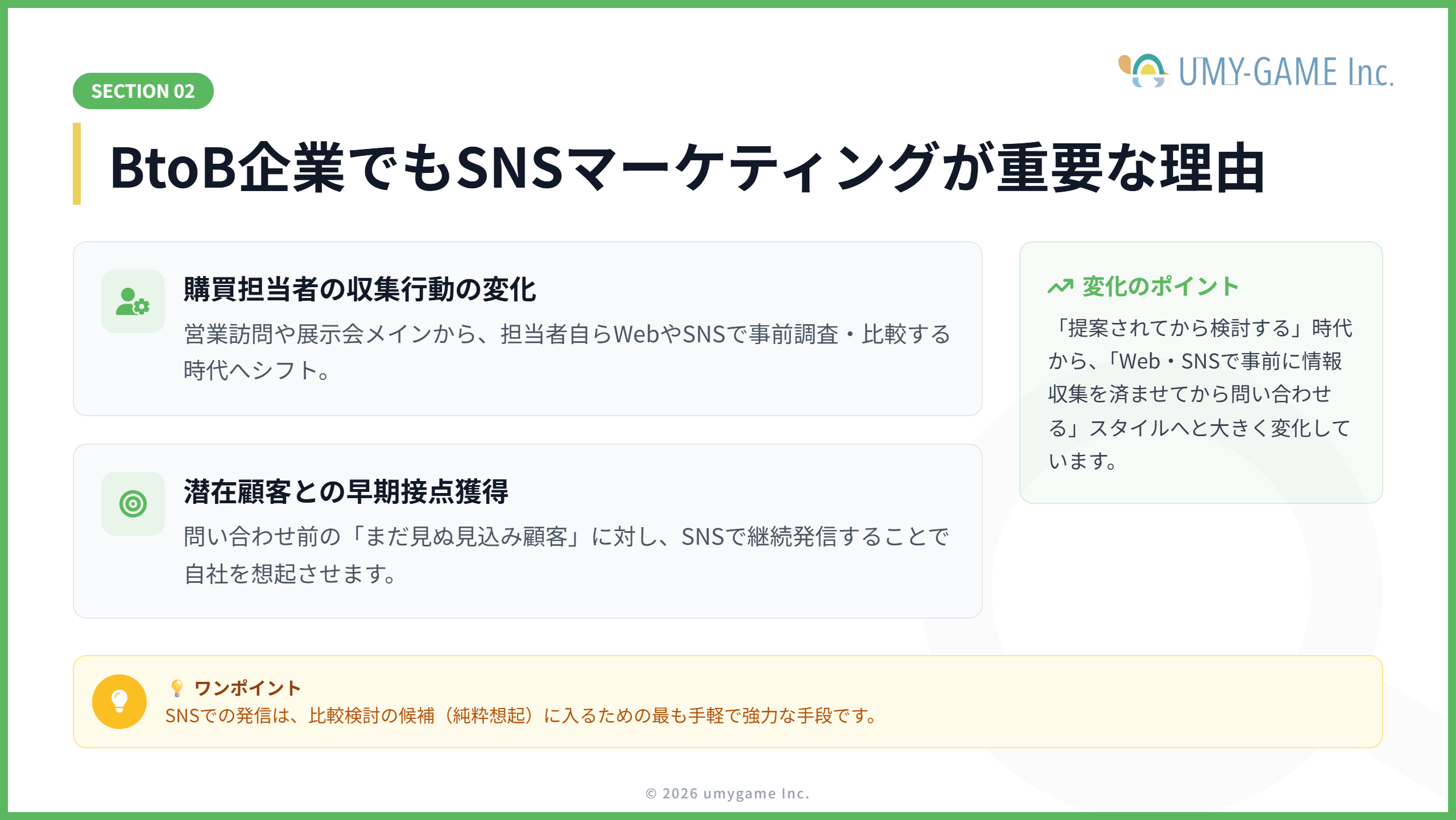 BtoB企業でもSNSマーケティングが重要な理由