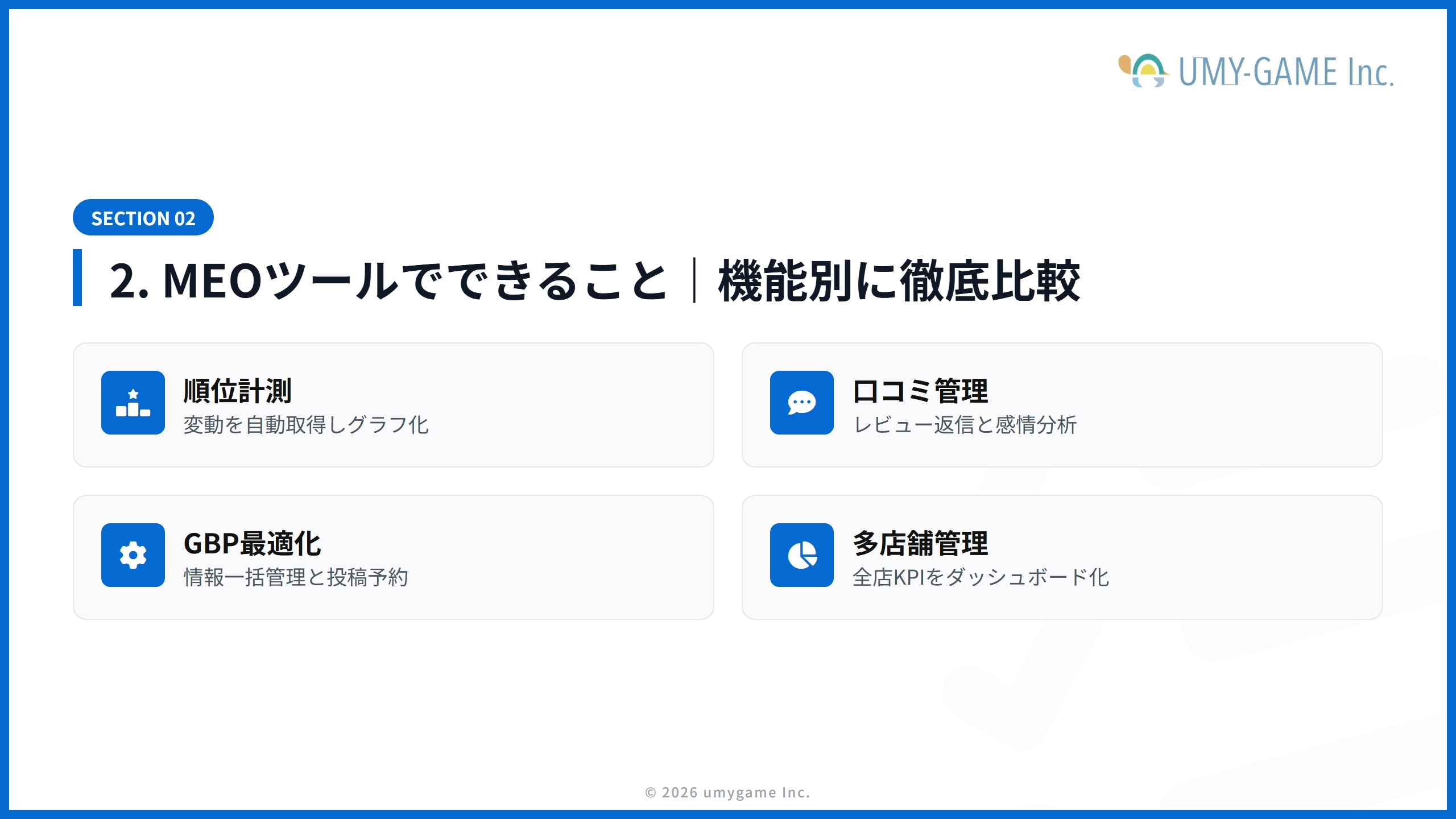 2. MEOツールでできること｜機能別に徹底比較