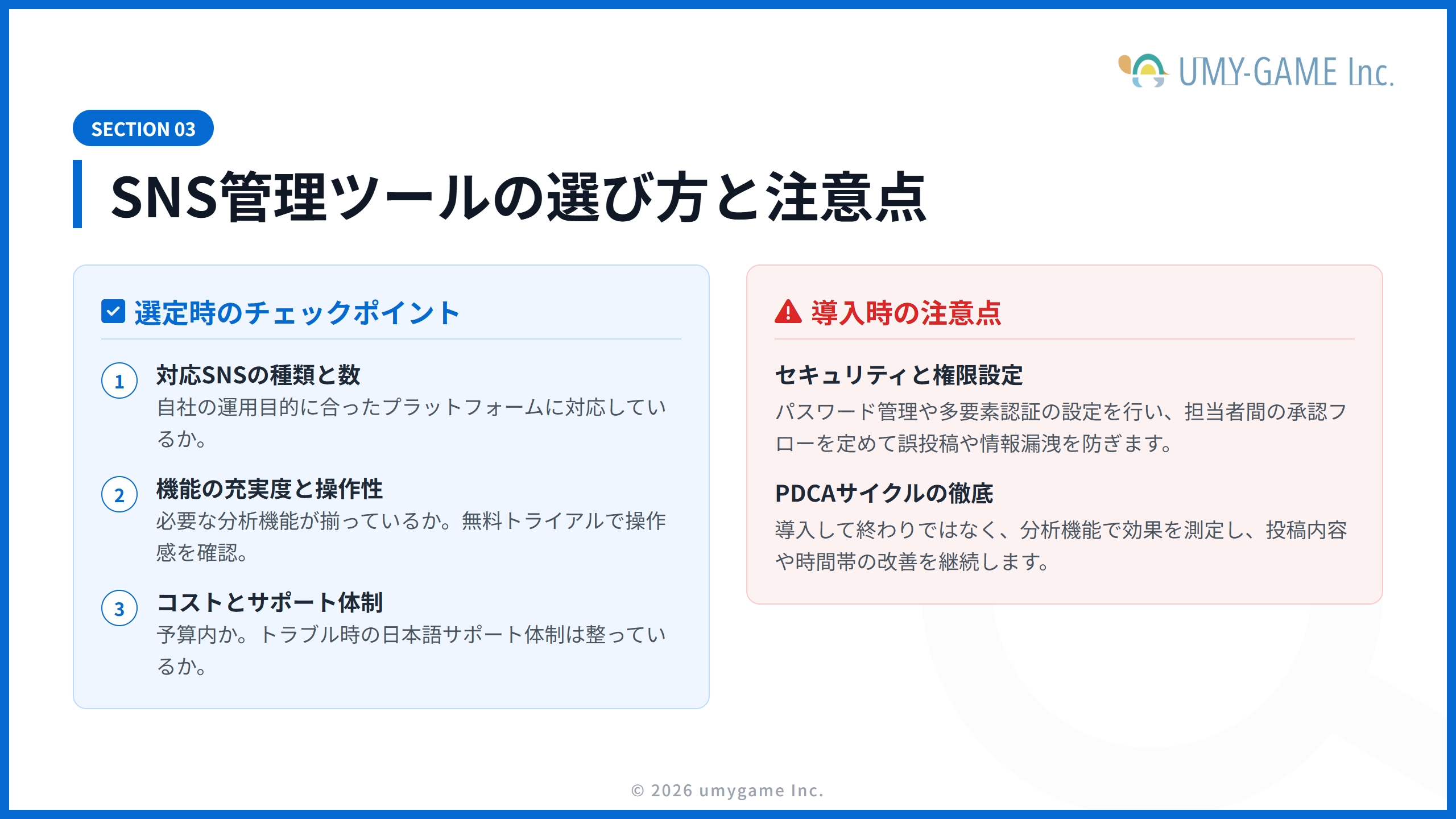 SNS管理ツールの選び方と注意点