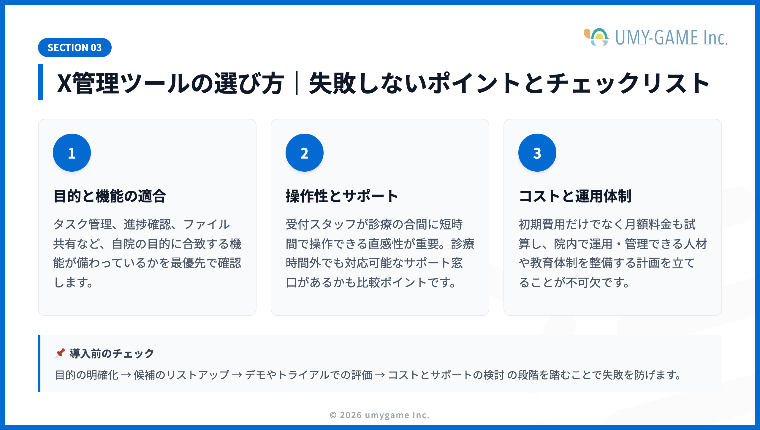 X管理ツールの選び方|失敗しないポイントとチェックリスト
