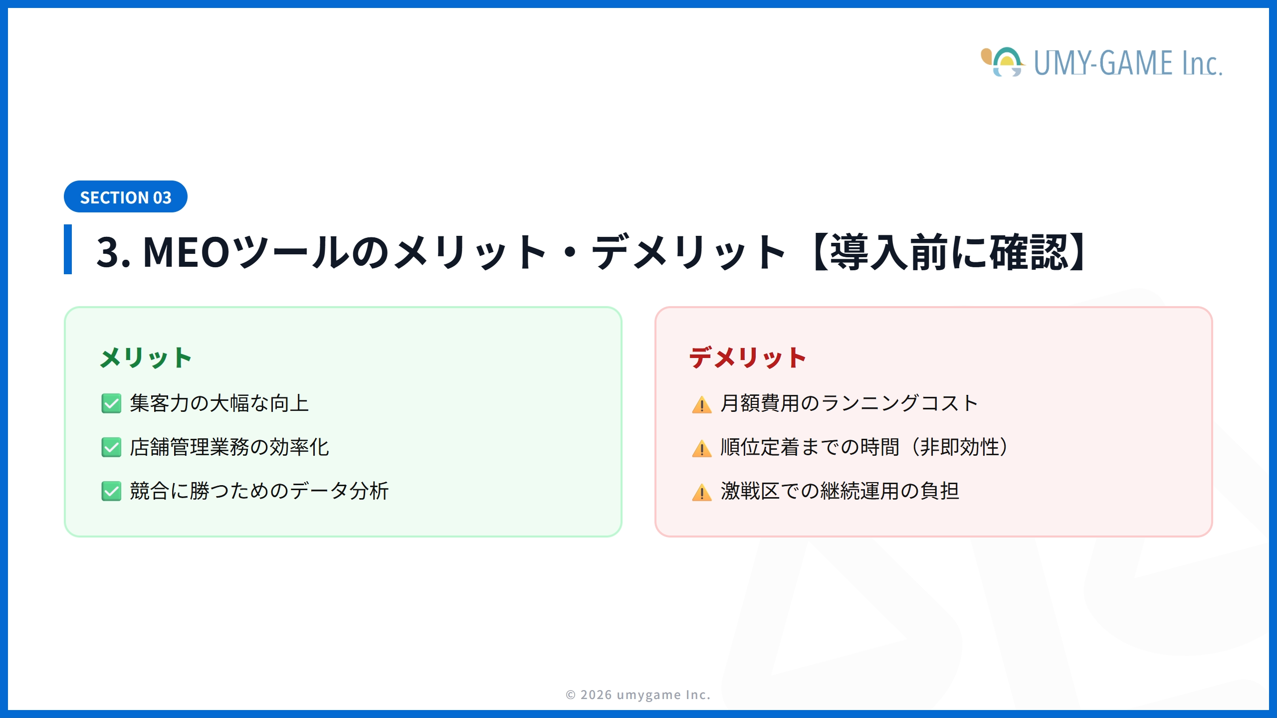 3. MEOツールのメリット・デメリット【導入前に確認】