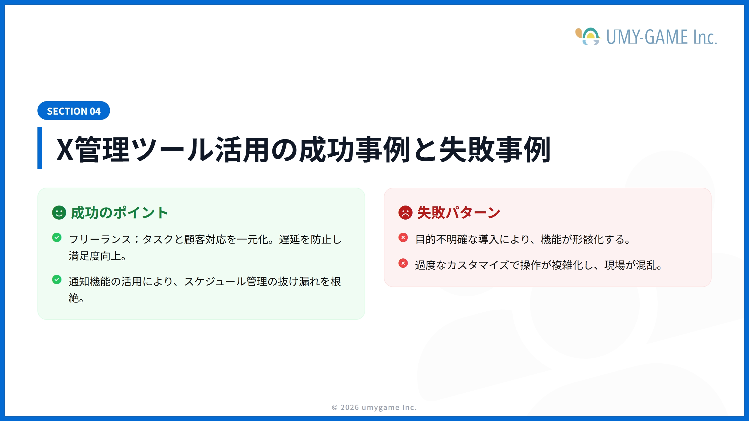 X管理ツールの選び方|失敗しないポイントとチェックリスト