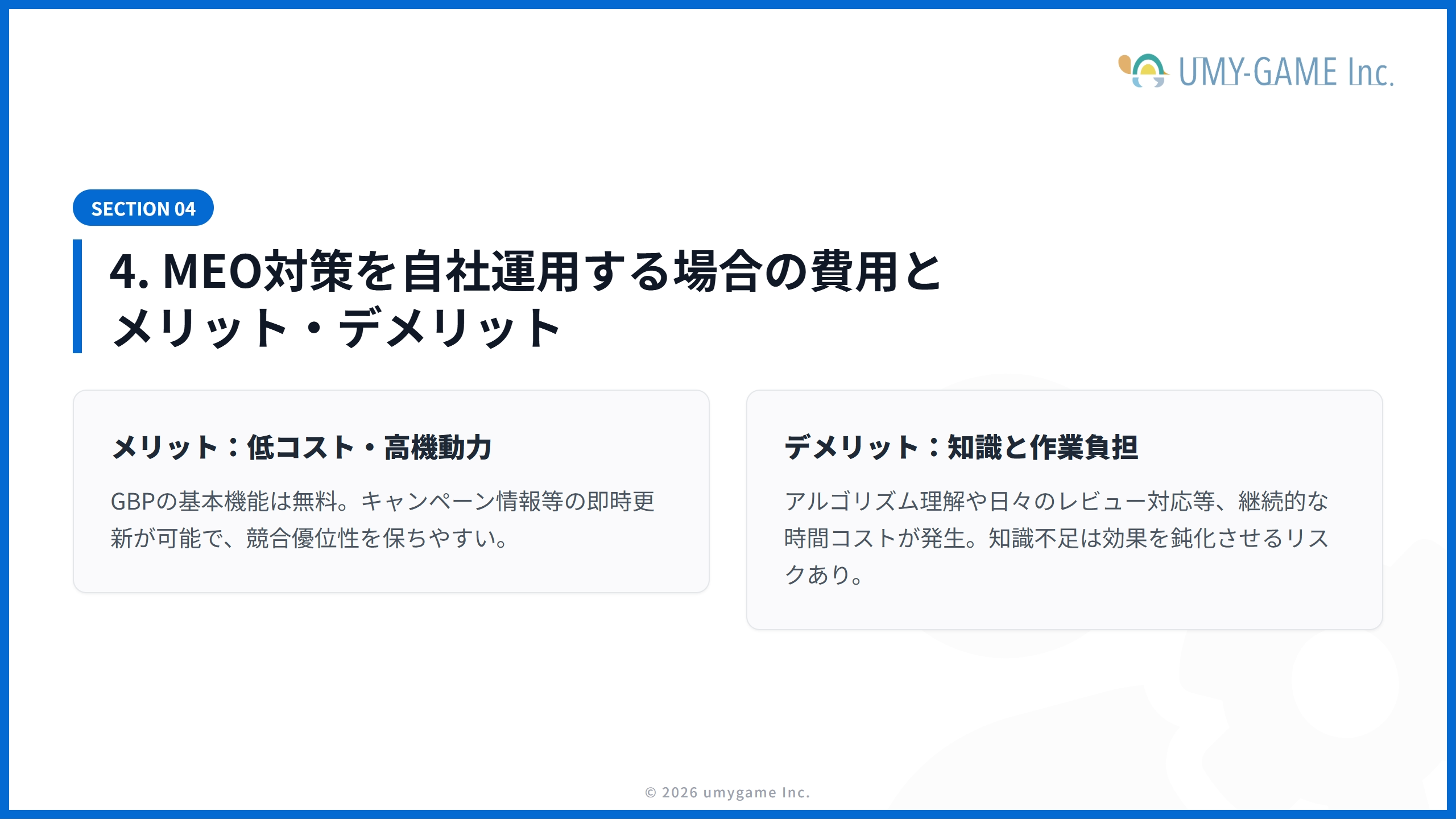 4. MEO対策を自社運用する場合の費用とメリット・デメリット