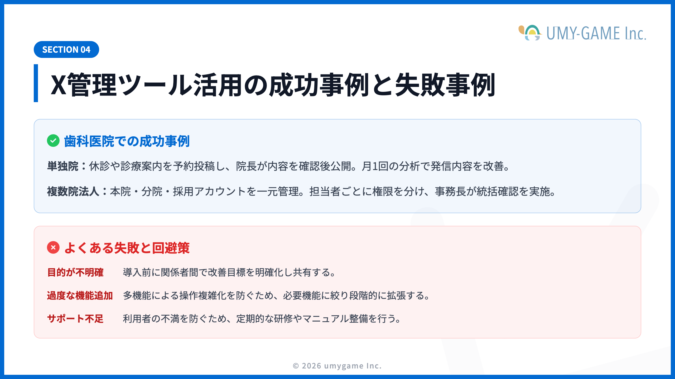 X管理ツール活用の成功事例と失敗事例